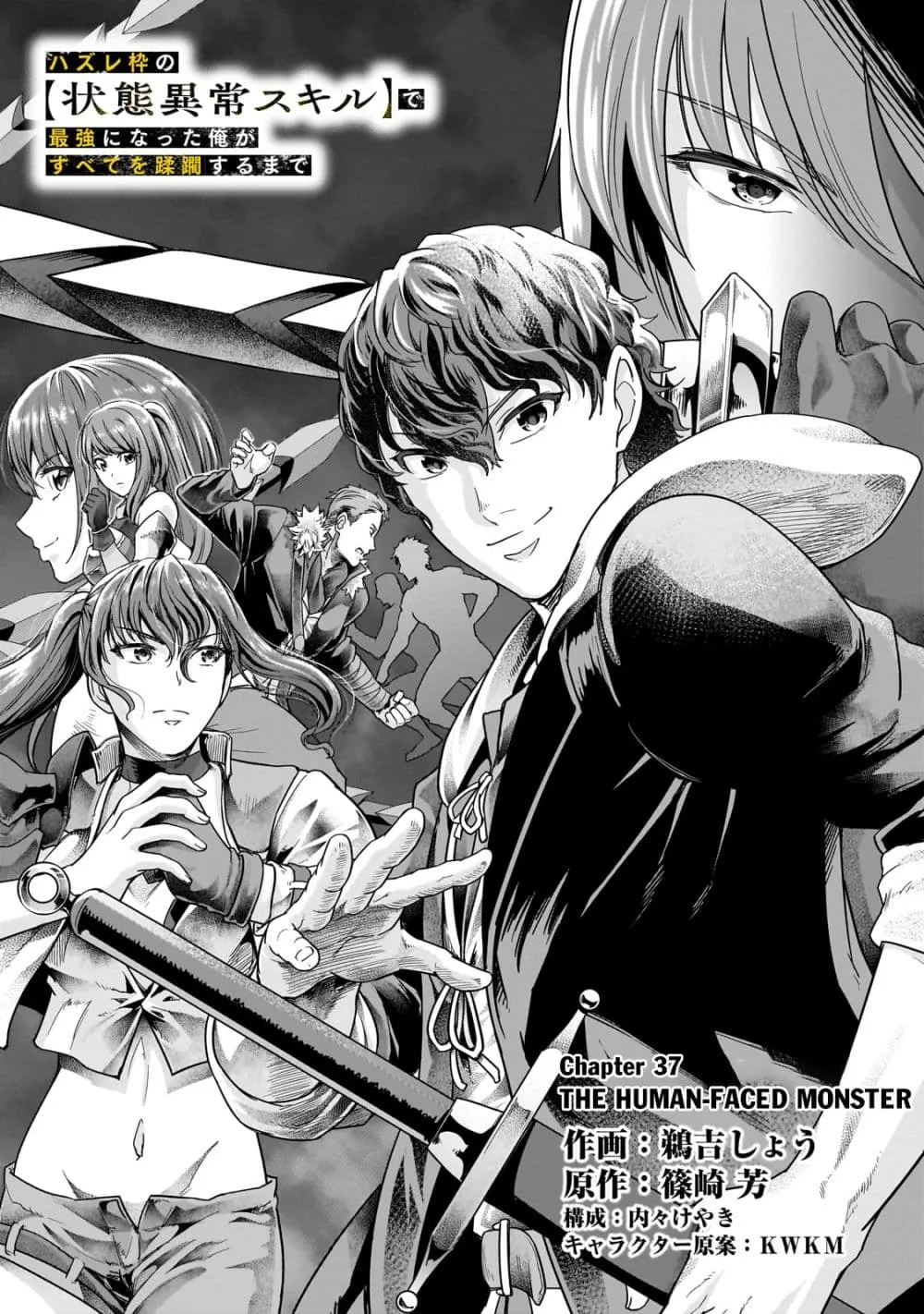 Hazurewaku no _Joutai Ijou Skill_ de Saikyou ni Natta Ore ga Subete wo Juurin suru made E rank ผ_ถ_กท_งเพราะสก_ลไร_ค_าอย_าง _สร_างสถานะผ_ดปกต_ จะเหย_ยบย_าท_กส_งท_ขวางทางจนแกร_งส_ดในใต_หล_า ตอนที่ ตอนที่ 37.1 รูปที่ 4