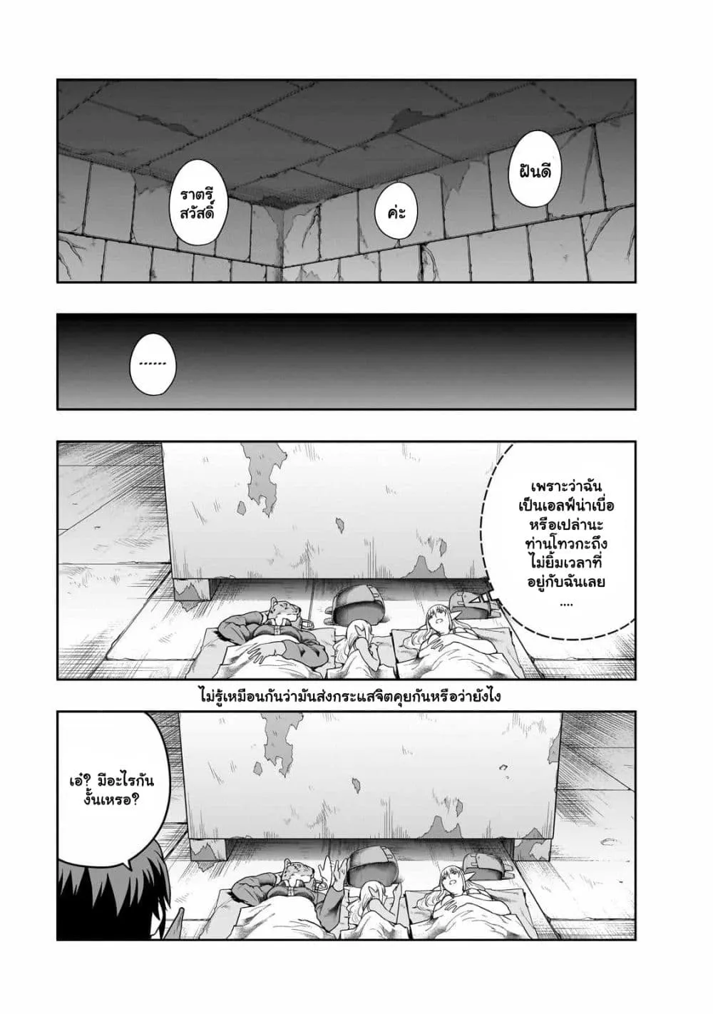 Hazurewaku no _Joutai Ijou Skill_ de Saikyou ni Natta Ore ga Subete wo Juurin suru made E rank ผ_ถ_กท_งเพราะสก_ลไร_ค_าอย_าง _สร_างสถานะผ_ดปกต_ จะเหย_ยบย_าท_กส_งท_ขวางทางจนแกร_งส_ดในใต_หล_า ตอนที่ ตอนที่ 37.2 รูปที่ 7