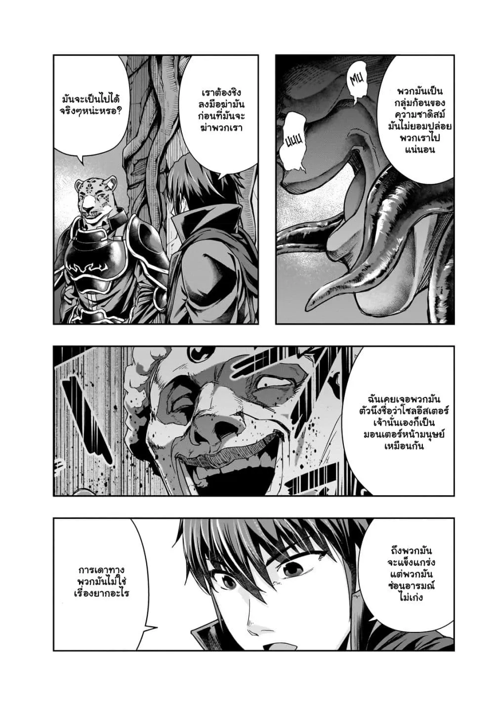 Hazurewaku no _Joutai Ijou Skill_ de Saikyou ni Natta Ore ga Subete wo Juurin suru made E rank ผ_ถ_กท_งเพราะสก_ลไร_ค_าอย_าง _สร_างสถานะผ_ดปกต_ จะเหย_ยบย_าท_กส_งท_ขวางทางจนแกร_งส_ดในใต_หล_า ตอนที่ ตอนที่ 38.1 รูปที่ 13