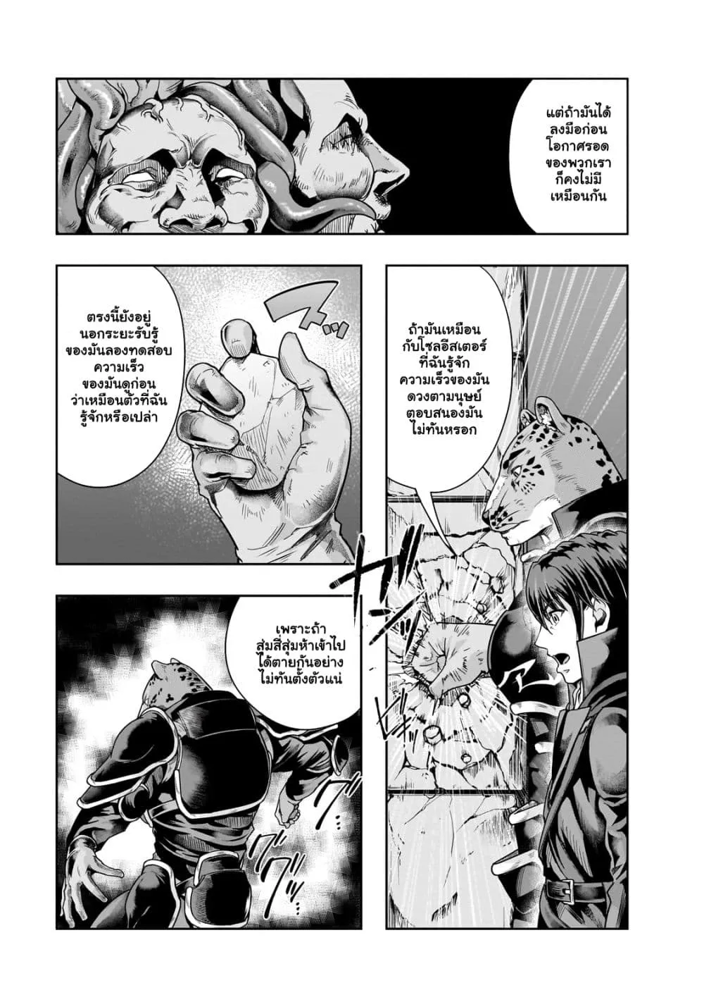 Hazurewaku no _Joutai Ijou Skill_ de Saikyou ni Natta Ore ga Subete wo Juurin suru made E rank ผ_ถ_กท_งเพราะสก_ลไร_ค_าอย_าง _สร_างสถานะผ_ดปกต_ จะเหย_ยบย_าท_กส_งท_ขวางทางจนแกร_งส_ดในใต_หล_า ตอนที่ ตอนที่ 38.1 รูปที่ 14