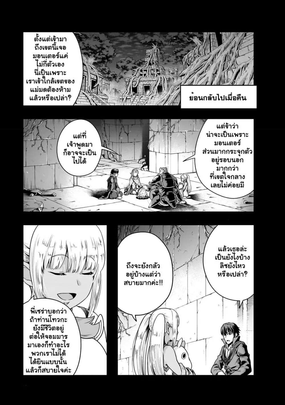 Hazurewaku no _Joutai Ijou Skill_ de Saikyou ni Natta Ore ga Subete wo Juurin suru made E rank ผ_ถ_กท_งเพราะสก_ลไร_ค_าอย_าง _สร_างสถานะผ_ดปกต_ จะเหย_ยบย_าท_กส_งท_ขวางทางจนแกร_งส_ดในใต_หล_า ตอนที่ ตอนที่ 38.1 รูปที่ 2