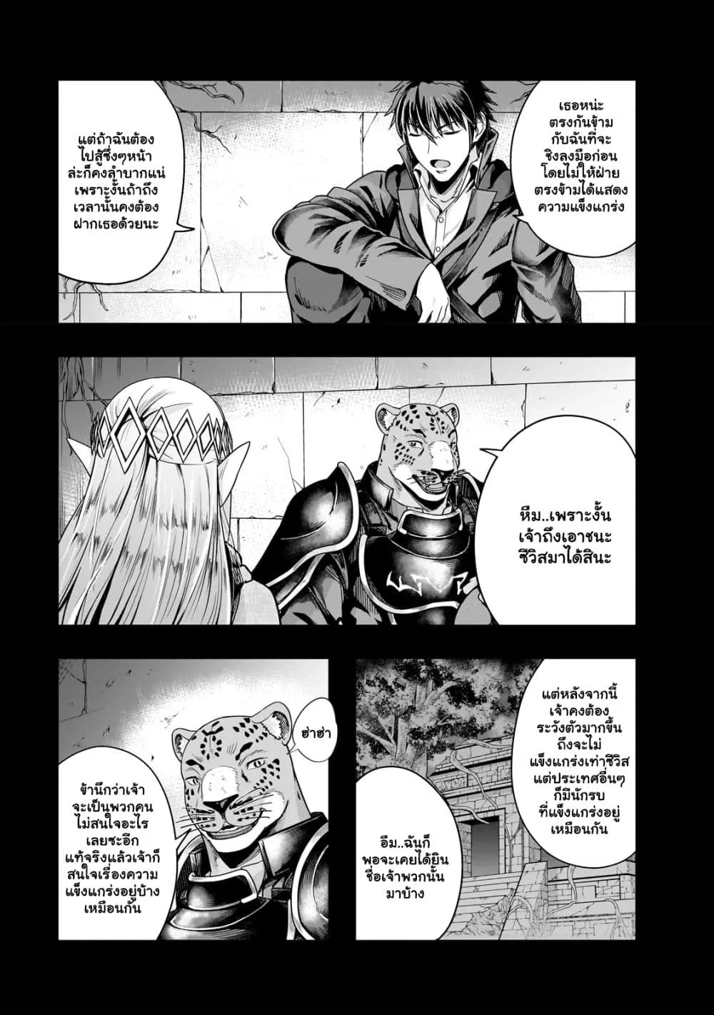 Hazurewaku no _Joutai Ijou Skill_ de Saikyou ni Natta Ore ga Subete wo Juurin suru made E rank ผ_ถ_กท_งเพราะสก_ลไร_ค_าอย_าง _สร_างสถานะผ_ดปกต_ จะเหย_ยบย_าท_กส_งท_ขวางทางจนแกร_งส_ดในใต_หล_า ตอนที่ ตอนที่ 38.1 รูปที่ 4