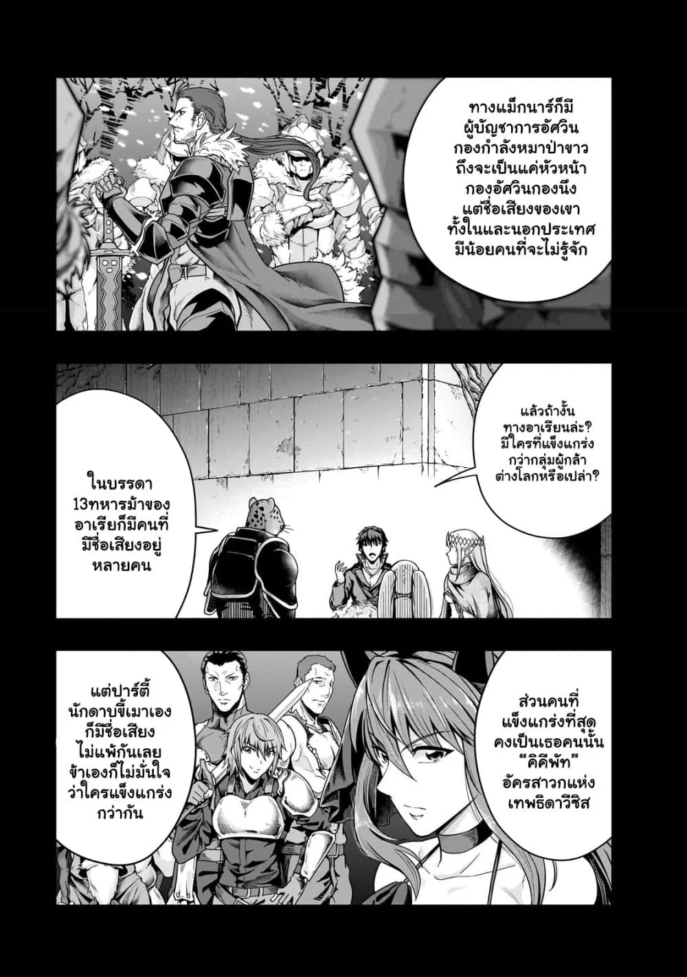 Hazurewaku no _Joutai Ijou Skill_ de Saikyou ni Natta Ore ga Subete wo Juurin suru made E rank ผ_ถ_กท_งเพราะสก_ลไร_ค_าอย_าง _สร_างสถานะผ_ดปกต_ จะเหย_ยบย_าท_กส_งท_ขวางทางจนแกร_งส_ดในใต_หล_า ตอนที่ ตอนที่ 38.1 รูปที่ 8