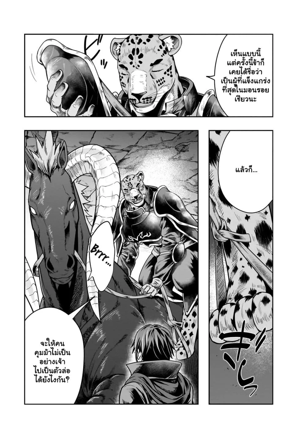 Hazurewaku no _Joutai Ijou Skill_ de Saikyou ni Natta Ore ga Subete wo Juurin suru made E rank ผ_ถ_กท_งเพราะสก_ลไร_ค_าอย_าง _สร_างสถานะผ_ดปกต_ จะเหย_ยบย_าท_กส_งท_ขวางทางจนแกร_งส_ดในใต_หล_า ตอนที่ ตอนที่ 38.2 รูปที่ 3