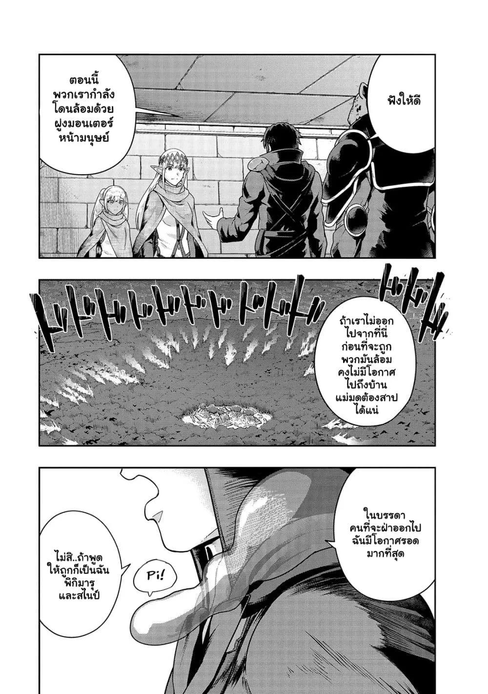 Hazurewaku no _Joutai Ijou Skill_ de Saikyou ni Natta Ore ga Subete wo Juurin suru made E rank ผ_ถ_กท_งเพราะสก_ลไร_ค_าอย_าง _สร_างสถานะผ_ดปกต_ จะเหย_ยบย_าท_กส_งท_ขวางทางจนแกร_งส_ดในใต_หล_า ตอนที่ ตอนที่ 39.1 รูปที่ 4