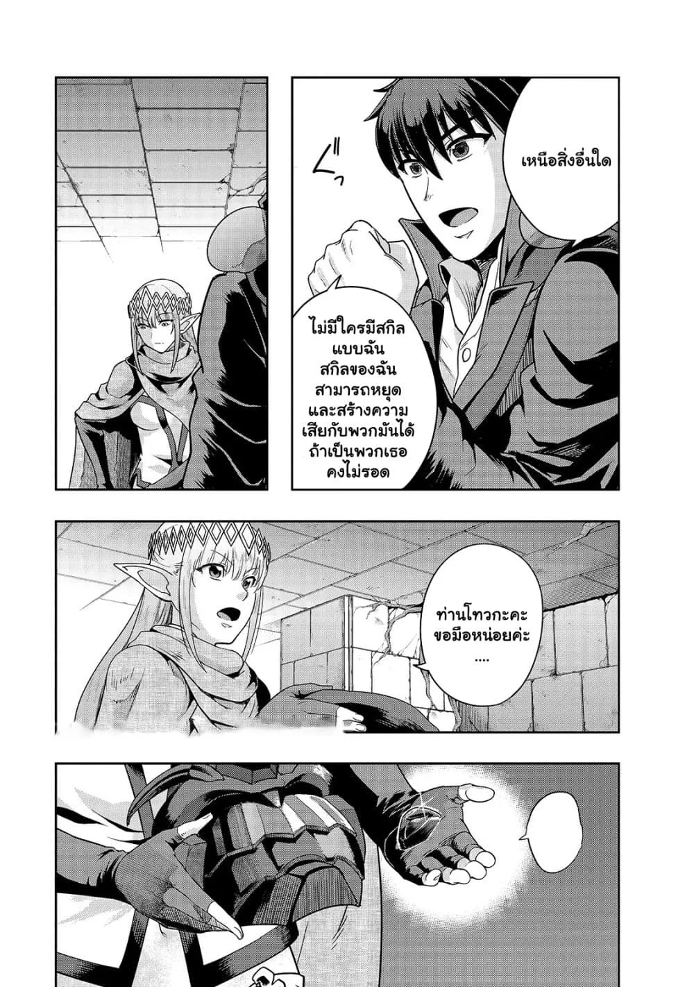 Hazurewaku no _Joutai Ijou Skill_ de Saikyou ni Natta Ore ga Subete wo Juurin suru made E rank ผ_ถ_กท_งเพราะสก_ลไร_ค_าอย_าง _สร_างสถานะผ_ดปกต_ จะเหย_ยบย_าท_กส_งท_ขวางทางจนแกร_งส_ดในใต_หล_า ตอนที่ ตอนที่ 39.1 รูปที่ 6