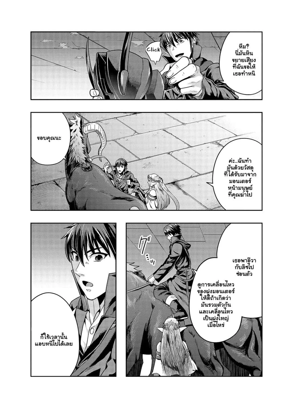 Hazurewaku no _Joutai Ijou Skill_ de Saikyou ni Natta Ore ga Subete wo Juurin suru made E rank ผ_ถ_กท_งเพราะสก_ลไร_ค_าอย_าง _สร_างสถานะผ_ดปกต_ จะเหย_ยบย_าท_กส_งท_ขวางทางจนแกร_งส_ดในใต_หล_า ตอนที่ ตอนที่ 39.1 รูปที่ 7