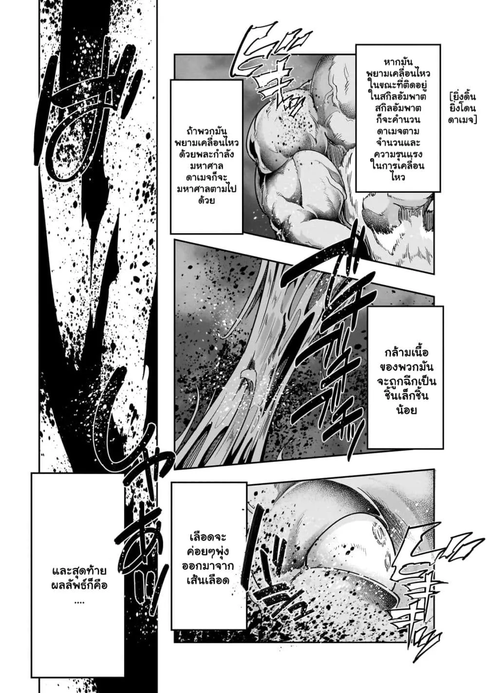 Hazurewaku no _Joutai Ijou Skill_ de Saikyou ni Natta Ore ga Subete wo Juurin suru made E rank ผ_ถ_กท_งเพราะสก_ลไร_ค_าอย_าง _สร_างสถานะผ_ดปกต_ จะเหย_ยบย_าท_กส_งท_ขวางทางจนแกร_งส_ดในใต_หล_า ตอนที่ ตอนที่ 39.2 รูปที่ 11