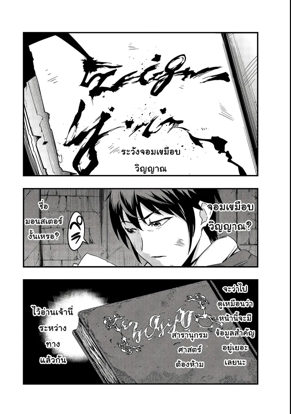 Hazurewaku no _Joutai Ijou Skill_ de Saikyou ni Natta Ore ga Subete wo Juurin suru made E rank ผ_ถ_กท_งเพราะสก_ลไร_ค_าอย_าง _สร_างสถานะผ_ดปกต_ จะเหย_ยบย_าท_กส_งท_ขวางทางจนแกร_งส_ดในใต_หล_า ตอนที่ ตอนที่ 3 รูปที่ 1