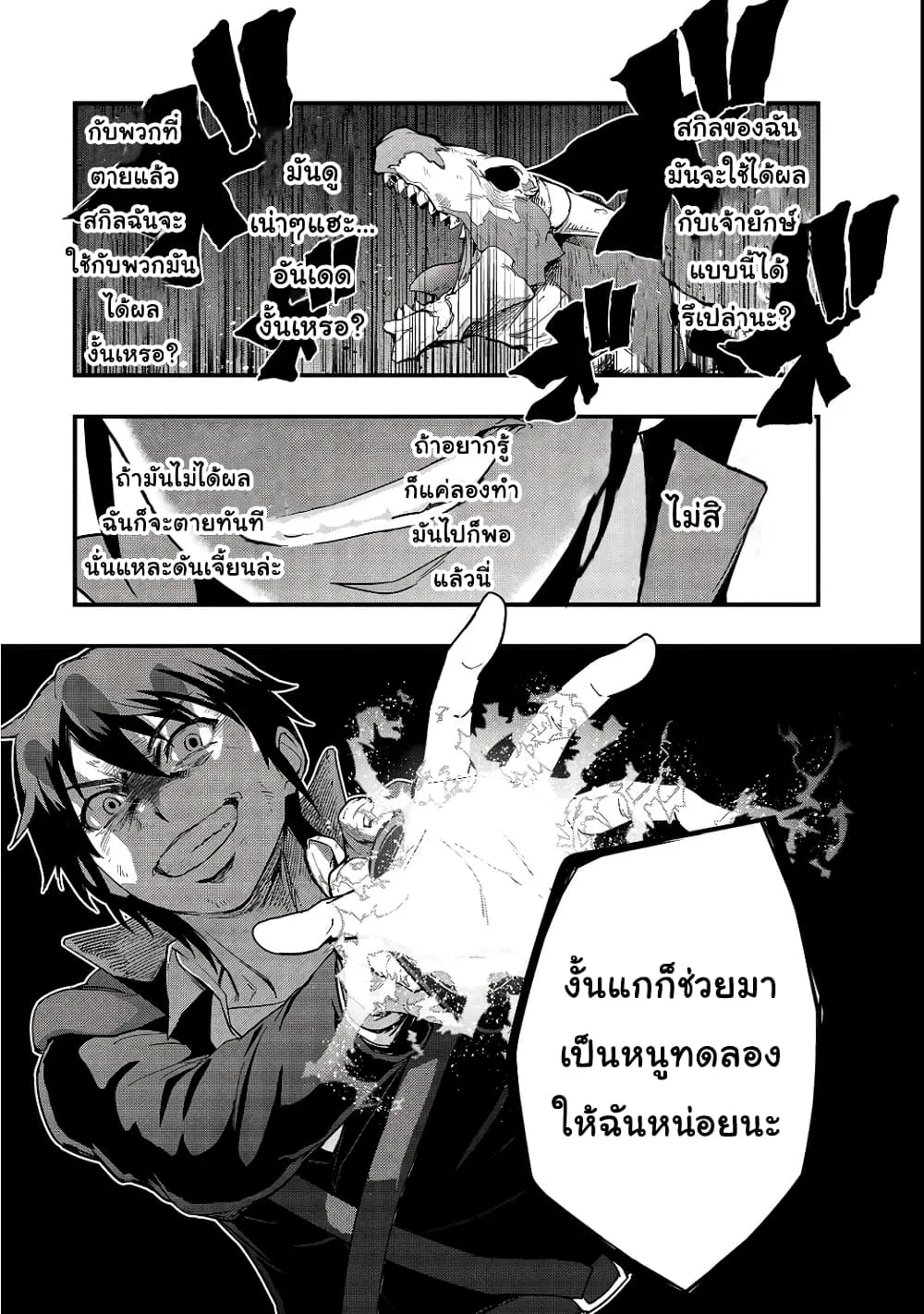 Hazurewaku no _Joutai Ijou Skill_ de Saikyou ni Natta Ore ga Subete wo Juurin suru made E rank ผ_ถ_กท_งเพราะสก_ลไร_ค_าอย_าง _สร_างสถานะผ_ดปกต_ จะเหย_ยบย_าท_กส_งท_ขวางทางจนแกร_งส_ดในใต_หล_า ตอนที่ ตอนที่ 3 รูปที่ 11
