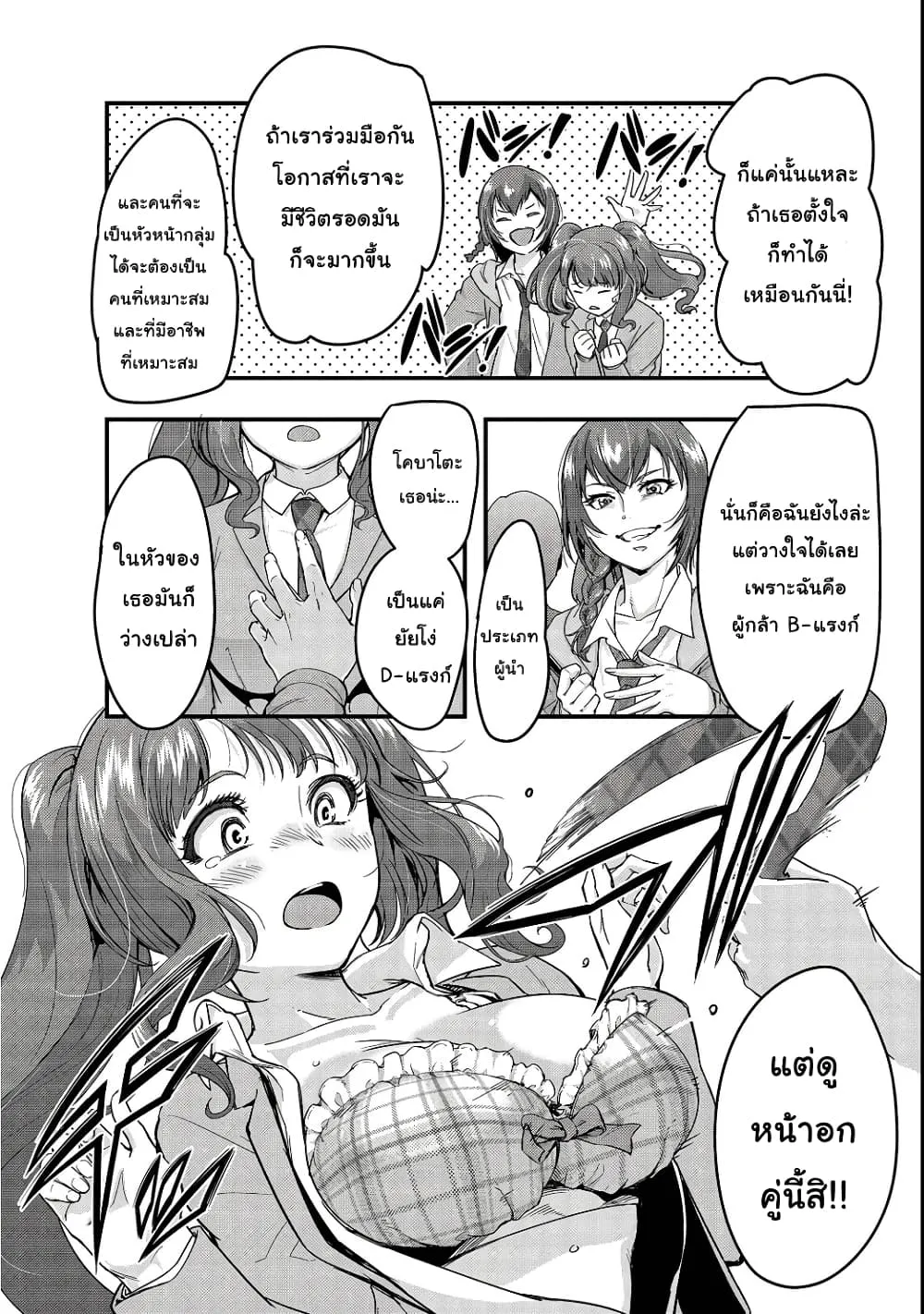 Hazurewaku no _Joutai Ijou Skill_ de Saikyou ni Natta Ore ga Subete wo Juurin suru made E rank ผ_ถ_กท_งเพราะสก_ลไร_ค_าอย_าง _สร_างสถานะผ_ดปกต_ จะเหย_ยบย_าท_กส_งท_ขวางทางจนแกร_งส_ดในใต_หล_า ตอนที่ ตอนที่ 3 รูปที่ 16