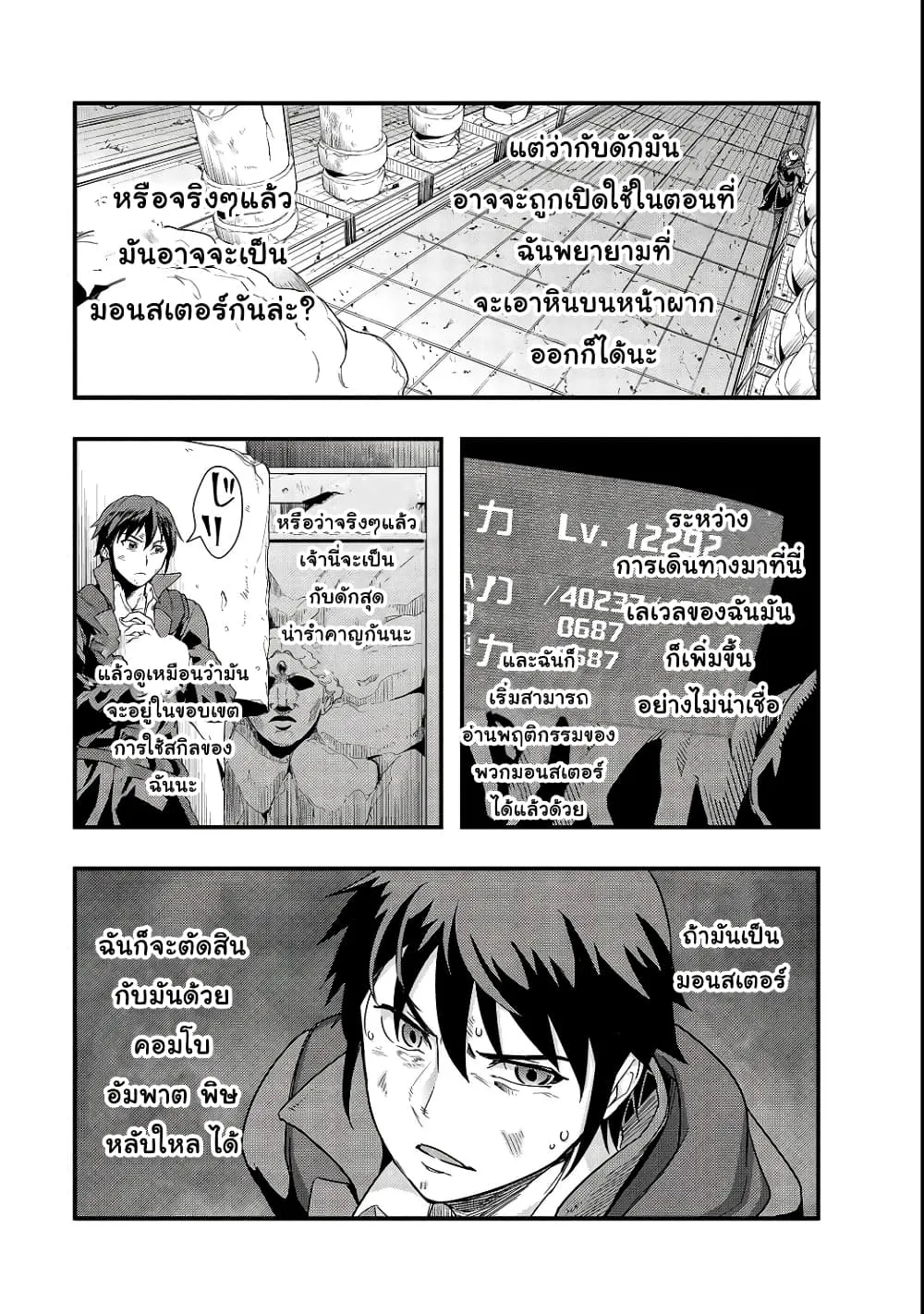 Hazurewaku no _Joutai Ijou Skill_ de Saikyou ni Natta Ore ga Subete wo Juurin suru made E rank ผ_ถ_กท_งเพราะสก_ลไร_ค_าอย_าง _สร_างสถานะผ_ดปกต_ จะเหย_ยบย_าท_กส_งท_ขวางทางจนแกร_งส_ดในใต_หล_า ตอนที่ ตอนที่ 3 รูปที่ 27