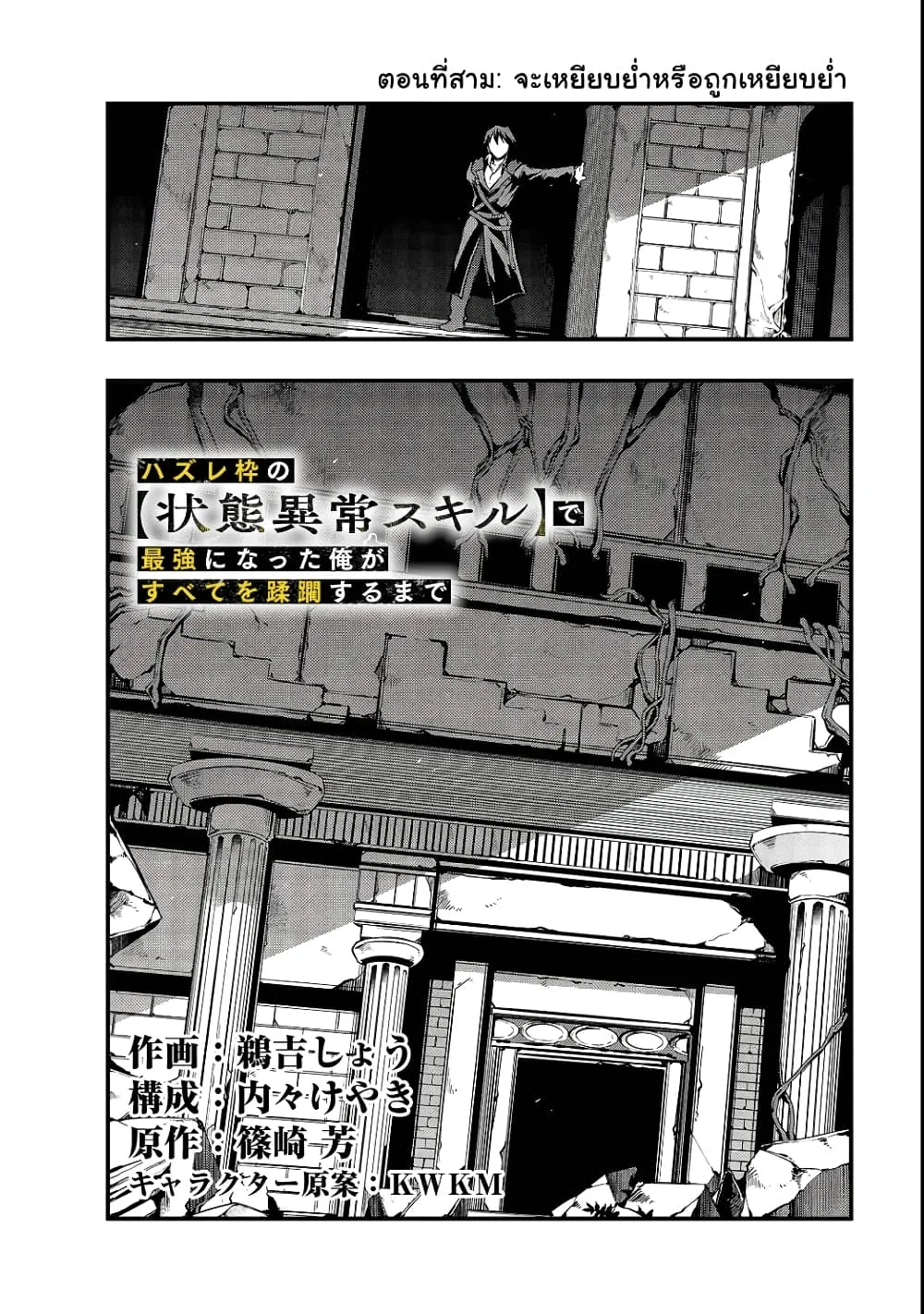 Hazurewaku no _Joutai Ijou Skill_ de Saikyou ni Natta Ore ga Subete wo Juurin suru made E rank ผ_ถ_กท_งเพราะสก_ลไร_ค_าอย_าง _สร_างสถานะผ_ดปกต_ จะเหย_ยบย_าท_กส_งท_ขวางทางจนแกร_งส_ดในใต_หล_า ตอนที่ ตอนที่ 3 รูปที่ 4