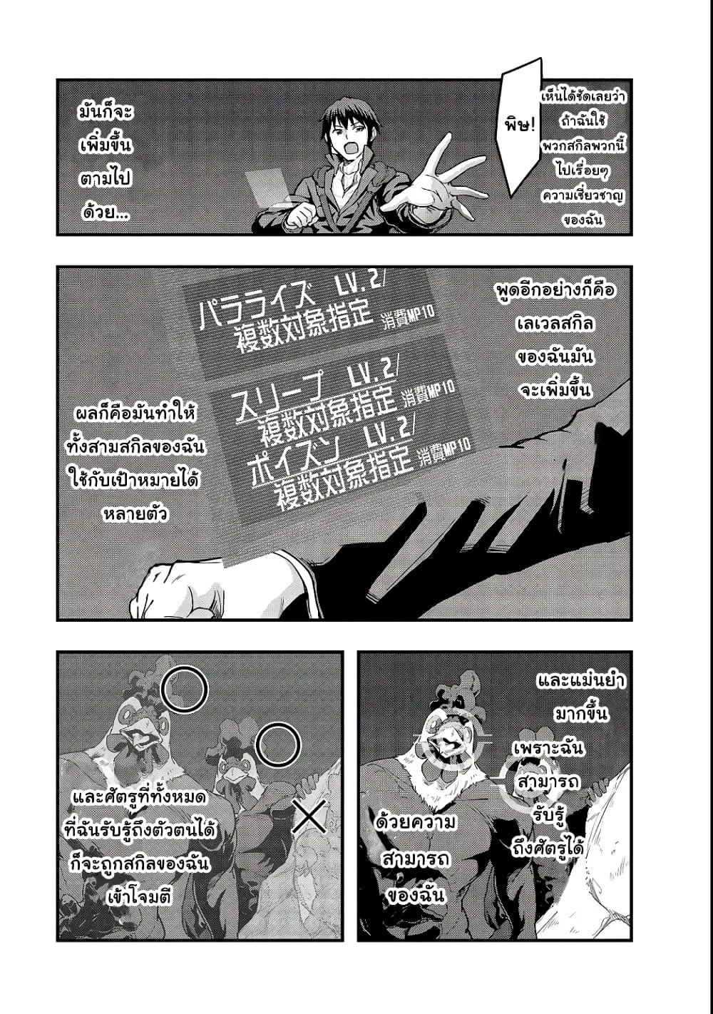 Hazurewaku no _Joutai Ijou Skill_ de Saikyou ni Natta Ore ga Subete wo Juurin suru made E rank ผ_ถ_กท_งเพราะสก_ลไร_ค_าอย_าง _สร_างสถานะผ_ดปกต_ จะเหย_ยบย_าท_กส_งท_ขวางทางจนแกร_งส_ดในใต_หล_า ตอนที่ ตอนที่ 3 รูปที่ 7