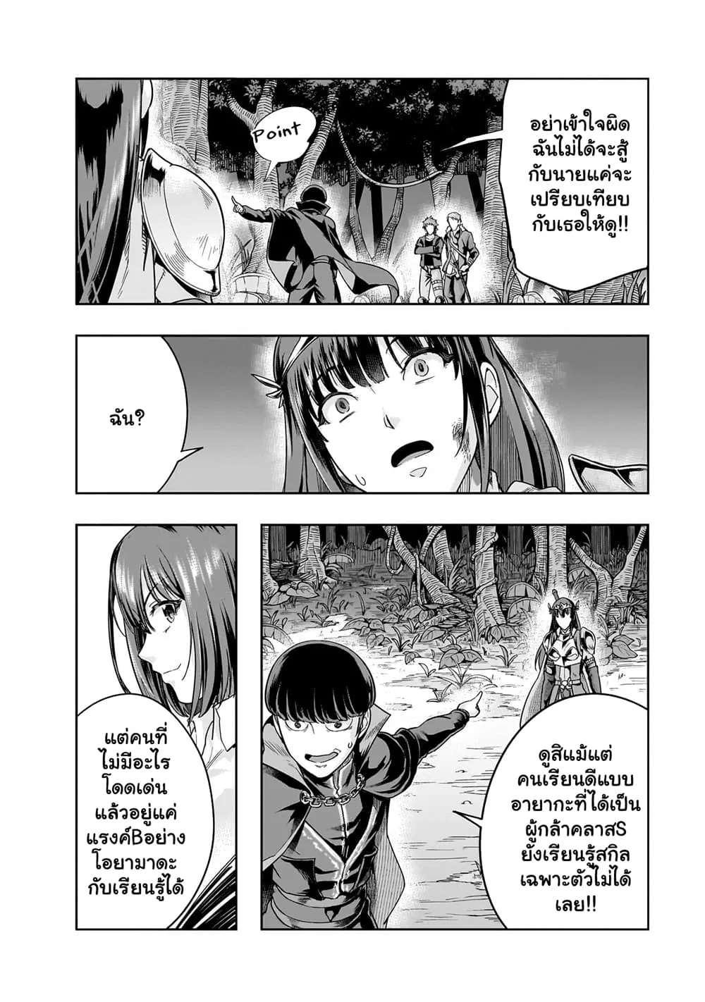 Hazurewaku no _Joutai Ijou Skill_ de Saikyou ni Natta Ore ga Subete wo Juurin suru made E rank ผ_ถ_กท_งเพราะสก_ลไร_ค_าอย_าง _สร_างสถานะผ_ดปกต_ จะเหย_ยบย_าท_กส_งท_ขวางทางจนแกร_งส_ดในใต_หล_า ตอนที่ ตอนที่ 40.1 รูปที่ 15