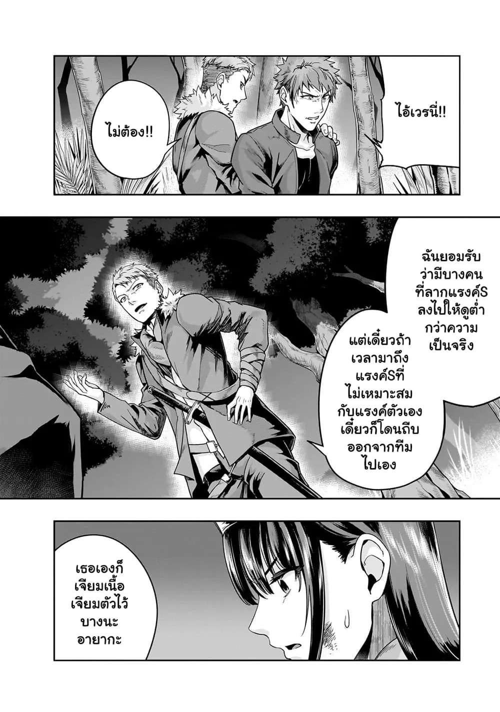 Hazurewaku no _Joutai Ijou Skill_ de Saikyou ni Natta Ore ga Subete wo Juurin suru made E rank ผ_ถ_กท_งเพราะสก_ลไร_ค_าอย_าง _สร_างสถานะผ_ดปกต_ จะเหย_ยบย_าท_กส_งท_ขวางทางจนแกร_งส_ดในใต_หล_า ตอนที่ ตอนที่ 40.1 รูปที่ 17