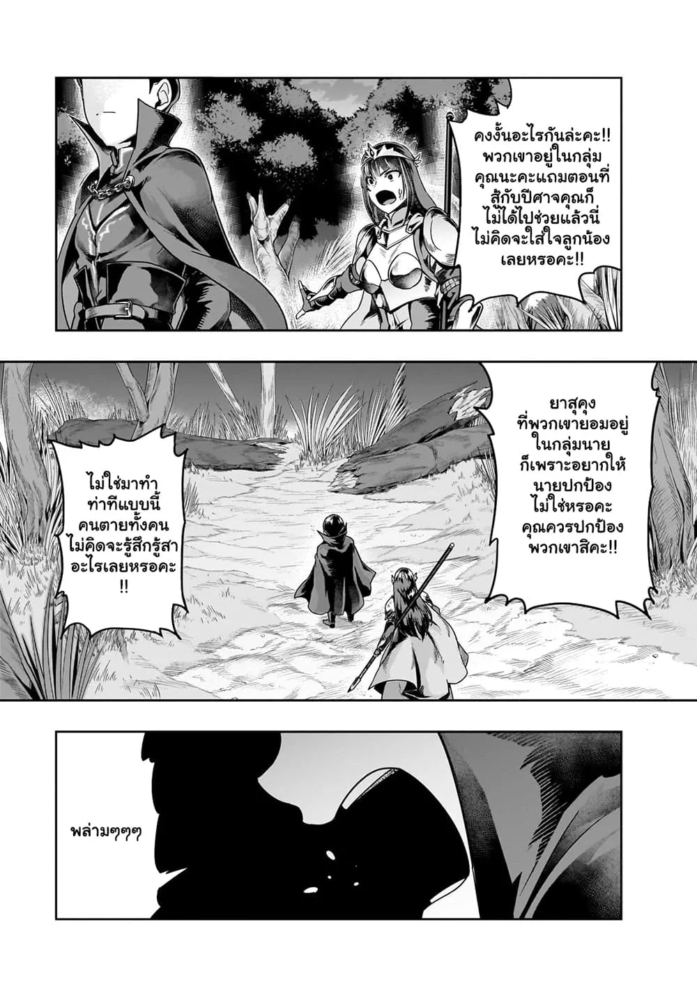 Hazurewaku no _Joutai Ijou Skill_ de Saikyou ni Natta Ore ga Subete wo Juurin suru made E rank ผ_ถ_กท_งเพราะสก_ลไร_ค_าอย_าง _สร_างสถานะผ_ดปกต_ จะเหย_ยบย_าท_กส_งท_ขวางทางจนแกร_งส_ดในใต_หล_า ตอนที่ ตอนที่ 40.1 รูปที่ 8