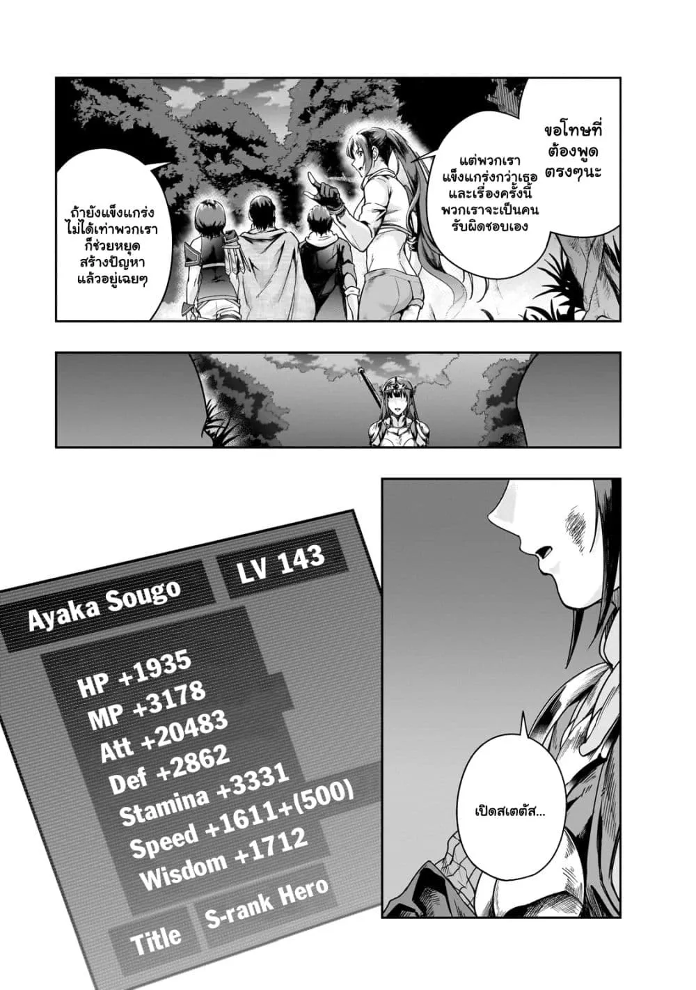 Hazurewaku no _Joutai Ijou Skill_ de Saikyou ni Natta Ore ga Subete wo Juurin suru made E rank ผ_ถ_กท_งเพราะสก_ลไร_ค_าอย_าง _สร_างสถานะผ_ดปกต_ จะเหย_ยบย_าท_กส_งท_ขวางทางจนแกร_งส_ดในใต_หล_า ตอนที่ ตอนที่ 40.2 รูปที่ 10