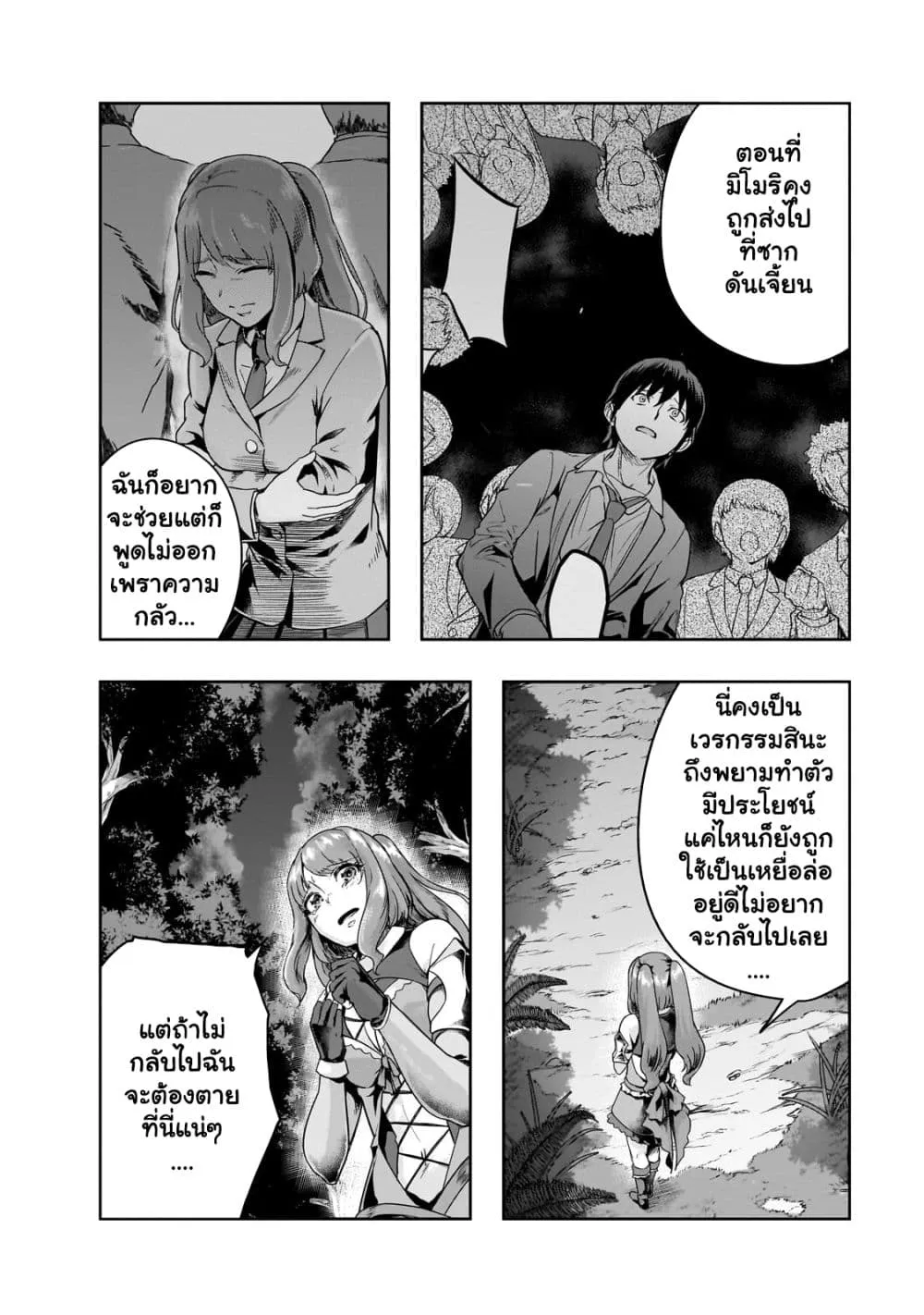 Hazurewaku no _Joutai Ijou Skill_ de Saikyou ni Natta Ore ga Subete wo Juurin suru made E rank ผ_ถ_กท_งเพราะสก_ลไร_ค_าอย_าง _สร_างสถานะผ_ดปกต_ จะเหย_ยบย_าท_กส_งท_ขวางทางจนแกร_งส_ดในใต_หล_า ตอนที่ ตอนที่ 40.2 รูปที่ 13