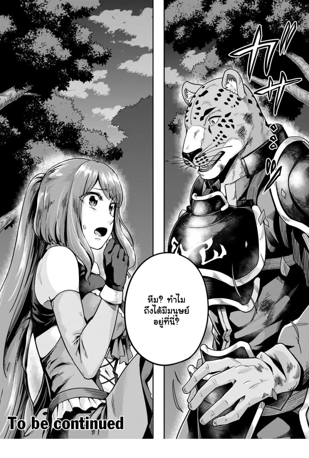 Hazurewaku no _Joutai Ijou Skill_ de Saikyou ni Natta Ore ga Subete wo Juurin suru made E rank ผ_ถ_กท_งเพราะสก_ลไร_ค_าอย_าง _สร_างสถานะผ_ดปกต_ จะเหย_ยบย_าท_กส_งท_ขวางทางจนแกร_งส_ดในใต_หล_า ตอนที่ ตอนที่ 40.2 รูปที่ 15