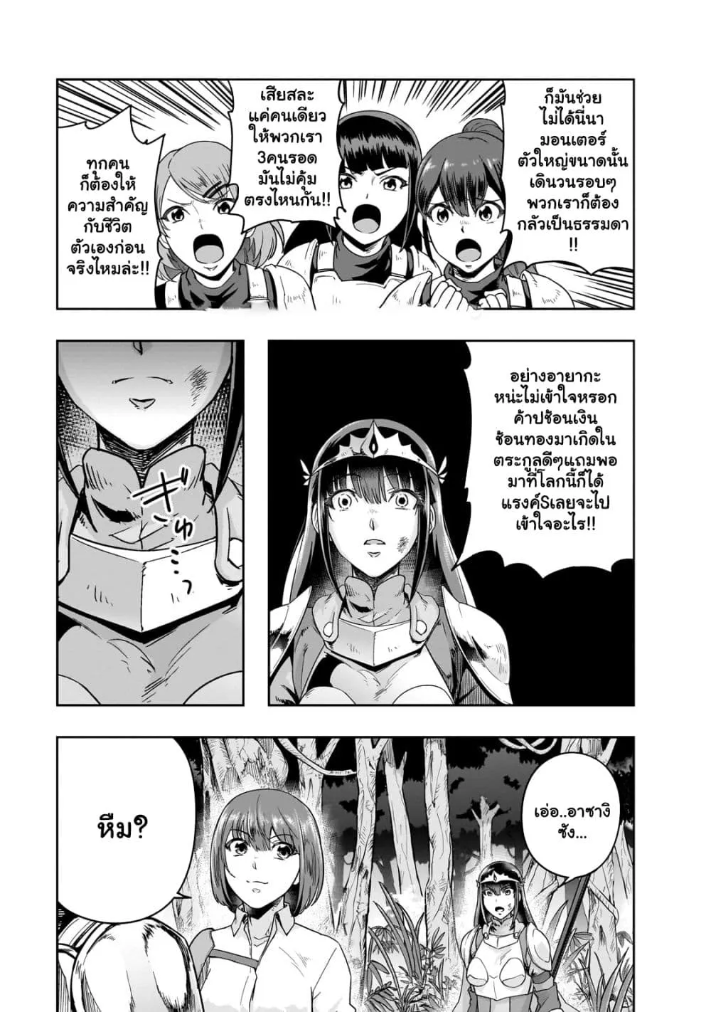 Hazurewaku no _Joutai Ijou Skill_ de Saikyou ni Natta Ore ga Subete wo Juurin suru made E rank ผ_ถ_กท_งเพราะสก_ลไร_ค_าอย_าง _สร_างสถานะผ_ดปกต_ จะเหย_ยบย_าท_กส_งท_ขวางทางจนแกร_งส_ดในใต_หล_า ตอนที่ ตอนที่ 40.2 รูปที่ 6