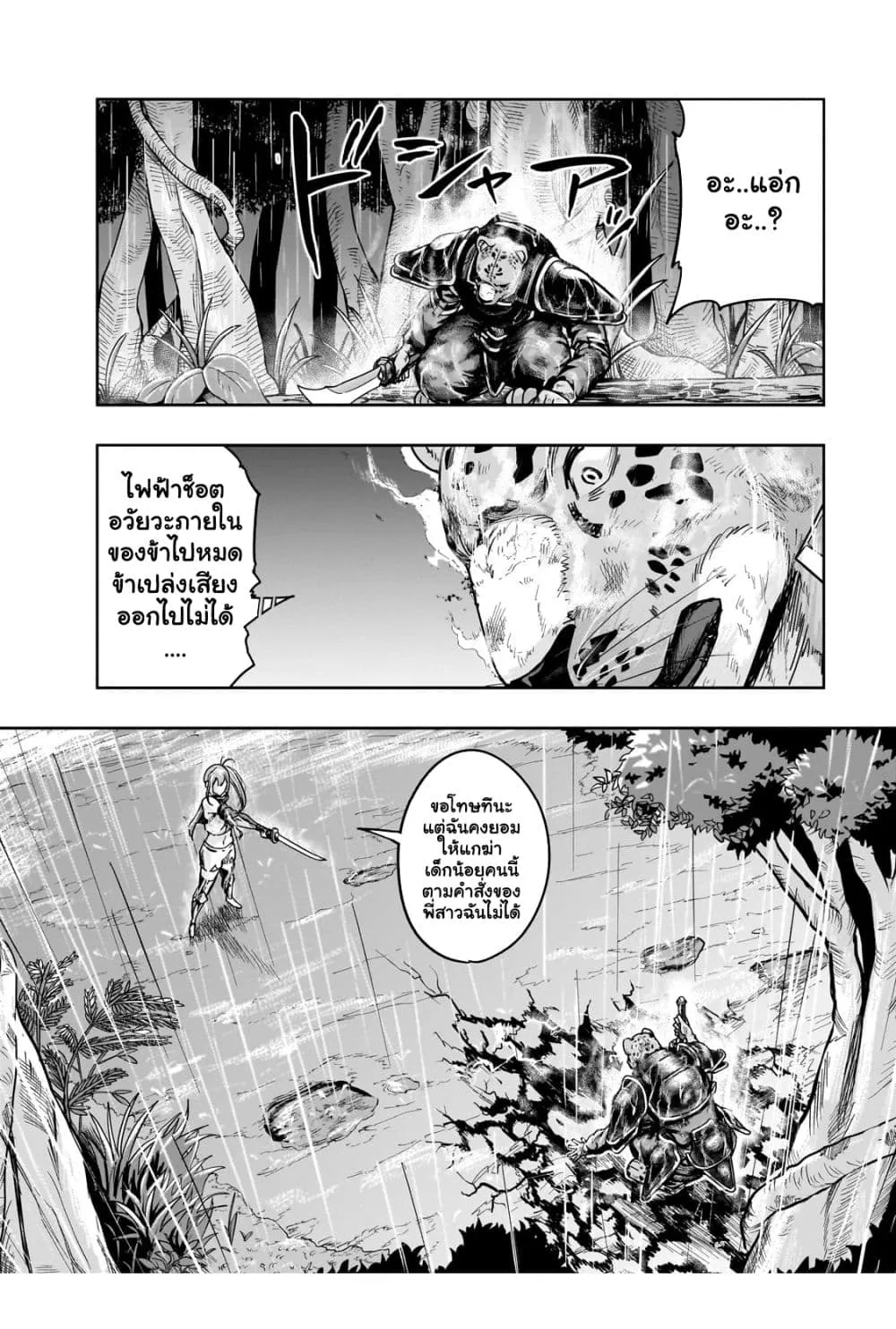 Hazurewaku no _Joutai Ijou Skill_ de Saikyou ni Natta Ore ga Subete wo Juurin suru made E rank ผ_ถ_กท_งเพราะสก_ลไร_ค_าอย_าง _สร_างสถานะผ_ดปกต_ จะเหย_ยบย_าท_กส_งท_ขวางทางจนแกร_งส_ดในใต_หล_า ตอนที่ ตอนที่ 41.1 รูปที่ 13