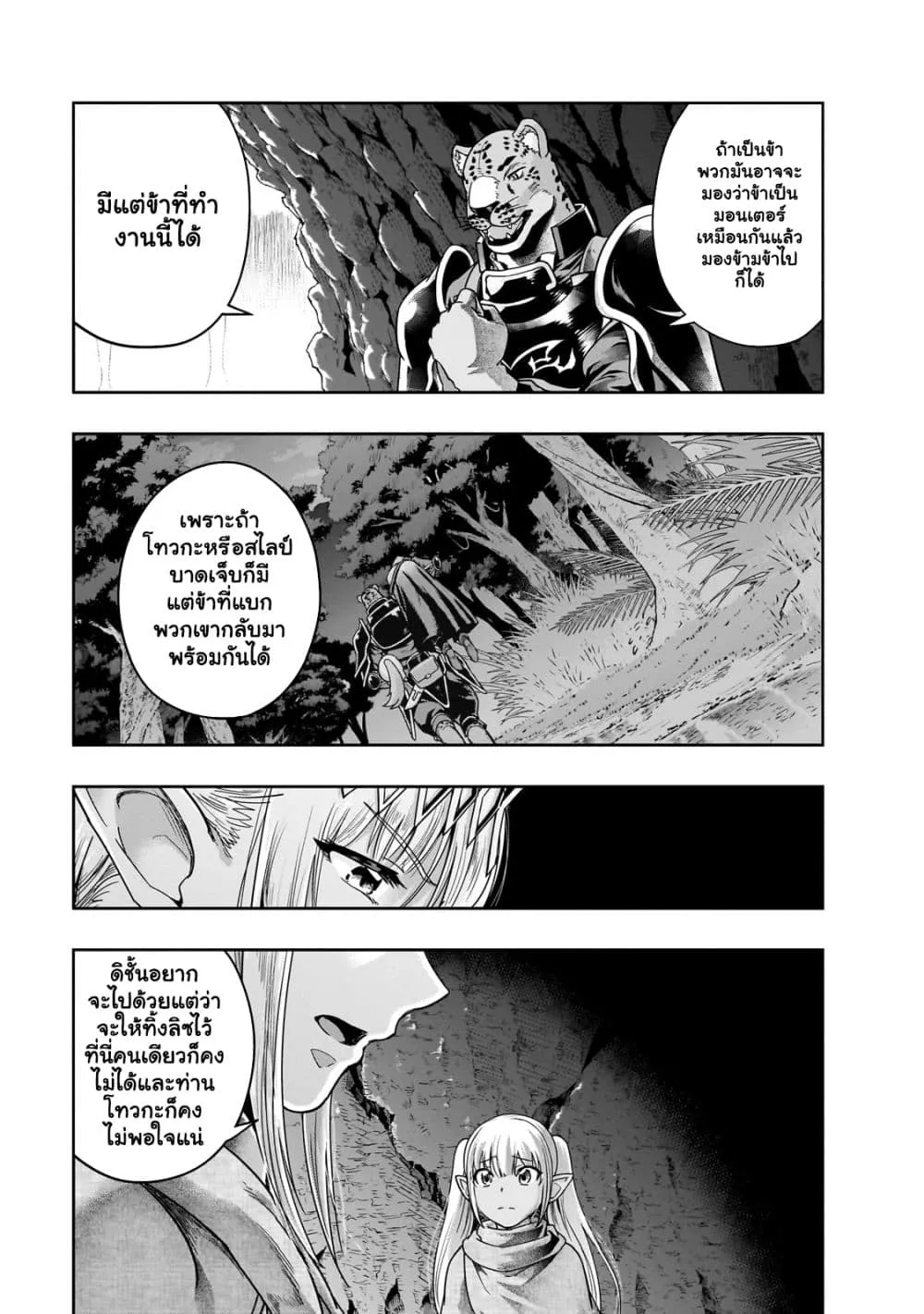 Hazurewaku no _Joutai Ijou Skill_ de Saikyou ni Natta Ore ga Subete wo Juurin suru made E rank ผ_ถ_กท_งเพราะสก_ลไร_ค_าอย_าง _สร_างสถานะผ_ดปกต_ จะเหย_ยบย_าท_กส_งท_ขวางทางจนแกร_งส_ดในใต_หล_า ตอนที่ ตอนที่ 41.1 รูปที่ 2