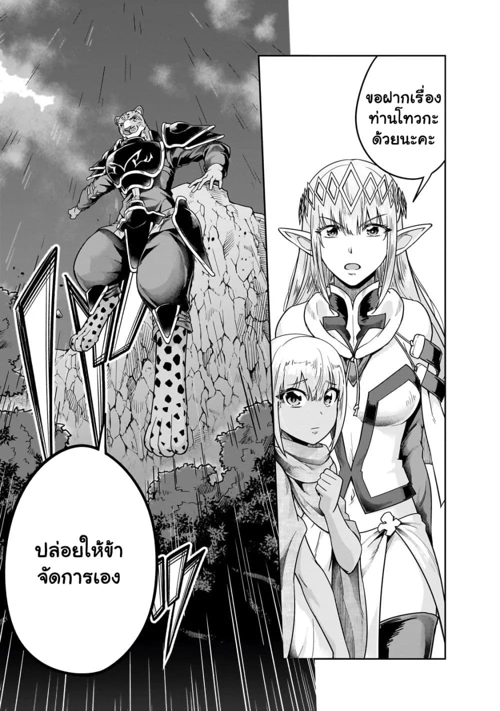 Hazurewaku no _Joutai Ijou Skill_ de Saikyou ni Natta Ore ga Subete wo Juurin suru made E rank ผ_ถ_กท_งเพราะสก_ลไร_ค_าอย_าง _สร_างสถานะผ_ดปกต_ จะเหย_ยบย_าท_กส_งท_ขวางทางจนแกร_งส_ดในใต_หล_า ตอนที่ ตอนที่ 41.1 รูปที่ 4