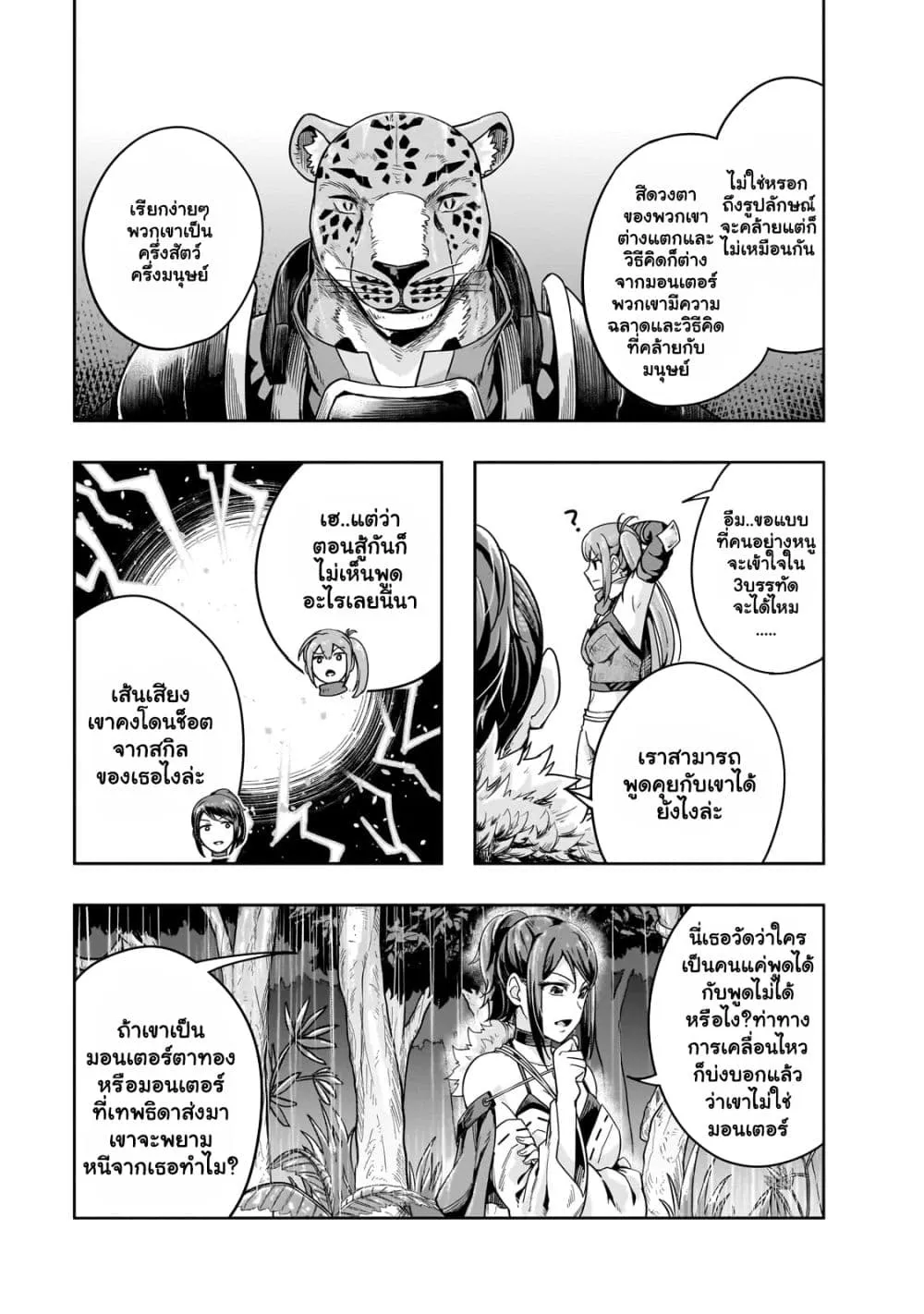 Hazurewaku no _Joutai Ijou Skill_ de Saikyou ni Natta Ore ga Subete wo Juurin suru made E rank ผ_ถ_กท_งเพราะสก_ลไร_ค_าอย_าง _สร_างสถานะผ_ดปกต_ จะเหย_ยบย_าท_กส_งท_ขวางทางจนแกร_งส_ดในใต_หล_า ตอนที่ ตอนที่ 41.2 รูปที่ 13