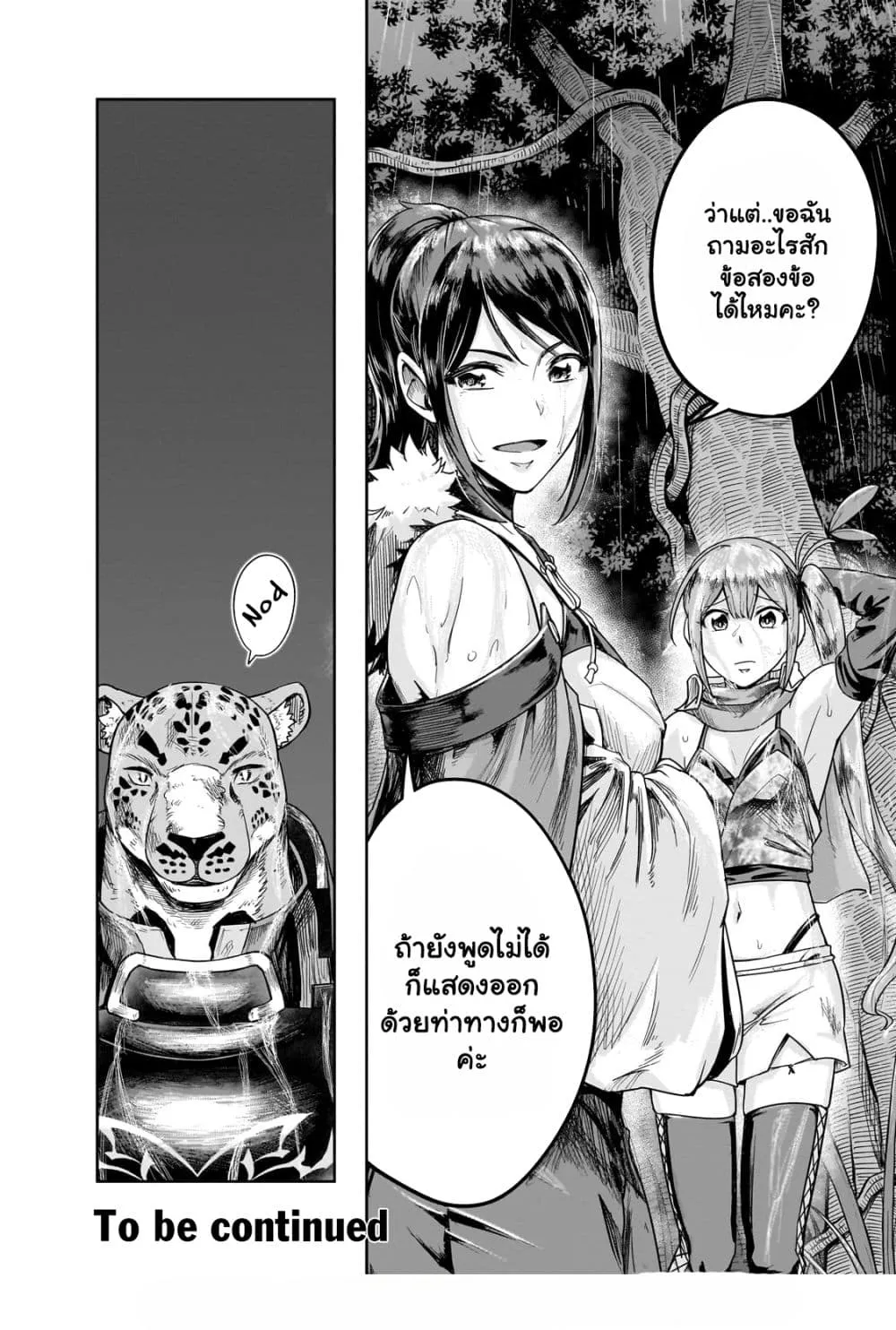 Hazurewaku no _Joutai Ijou Skill_ de Saikyou ni Natta Ore ga Subete wo Juurin suru made E rank ผ_ถ_กท_งเพราะสก_ลไร_ค_าอย_าง _สร_างสถานะผ_ดปกต_ จะเหย_ยบย_าท_กส_งท_ขวางทางจนแกร_งส_ดในใต_หล_า ตอนที่ ตอนที่ 41.2 รูปที่ 16