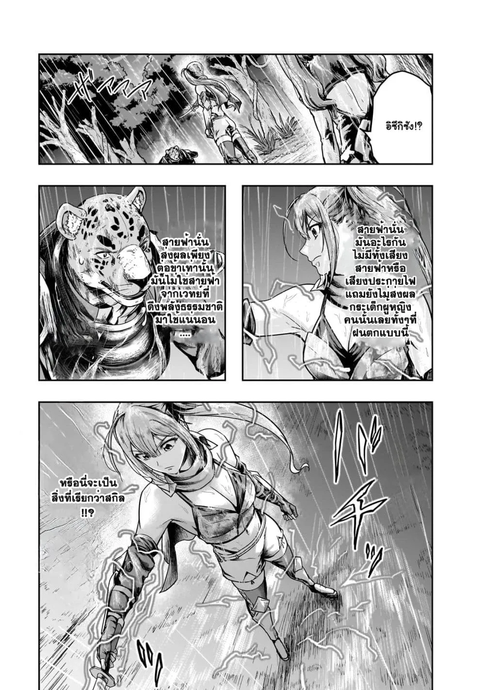 Hazurewaku no _Joutai Ijou Skill_ de Saikyou ni Natta Ore ga Subete wo Juurin suru made E rank ผ_ถ_กท_งเพราะสก_ลไร_ค_าอย_าง _สร_างสถานะผ_ดปกต_ จะเหย_ยบย_าท_กส_งท_ขวางทางจนแกร_งส_ดในใต_หล_า ตอนที่ ตอนที่ 41.2 รูปที่ 2