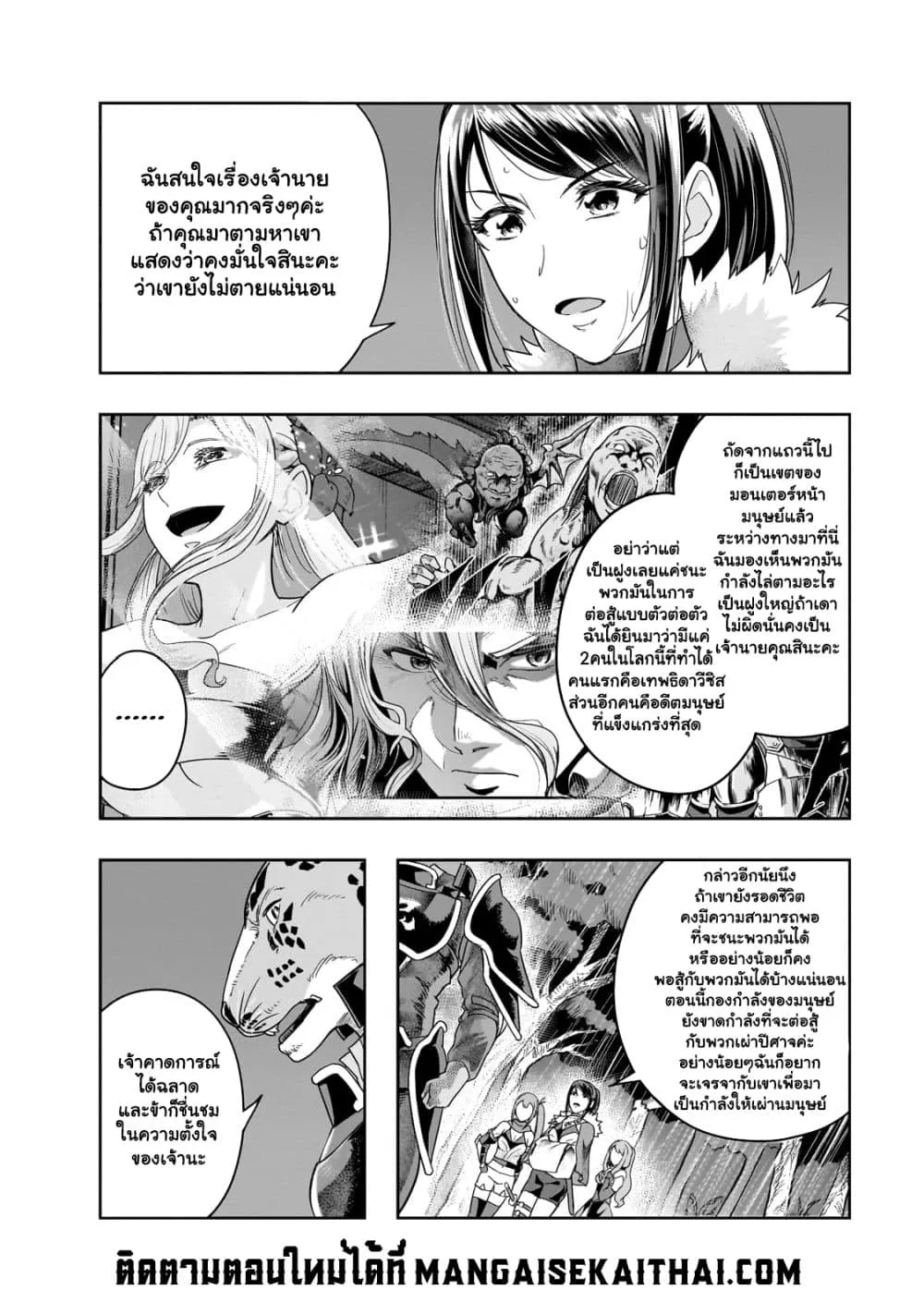 Hazurewaku no _Joutai Ijou Skill_ de Saikyou ni Natta Ore ga Subete wo Juurin suru made E rank ผ_ถ_กท_งเพราะสก_ลไร_ค_าอย_าง _สร_างสถานะผ_ดปกต_ จะเหย_ยบย_าท_กส_งท_ขวางทางจนแกร_งส_ดในใต_หล_า ตอนที่ ตอนที่ 42.1 รูปที่ 12