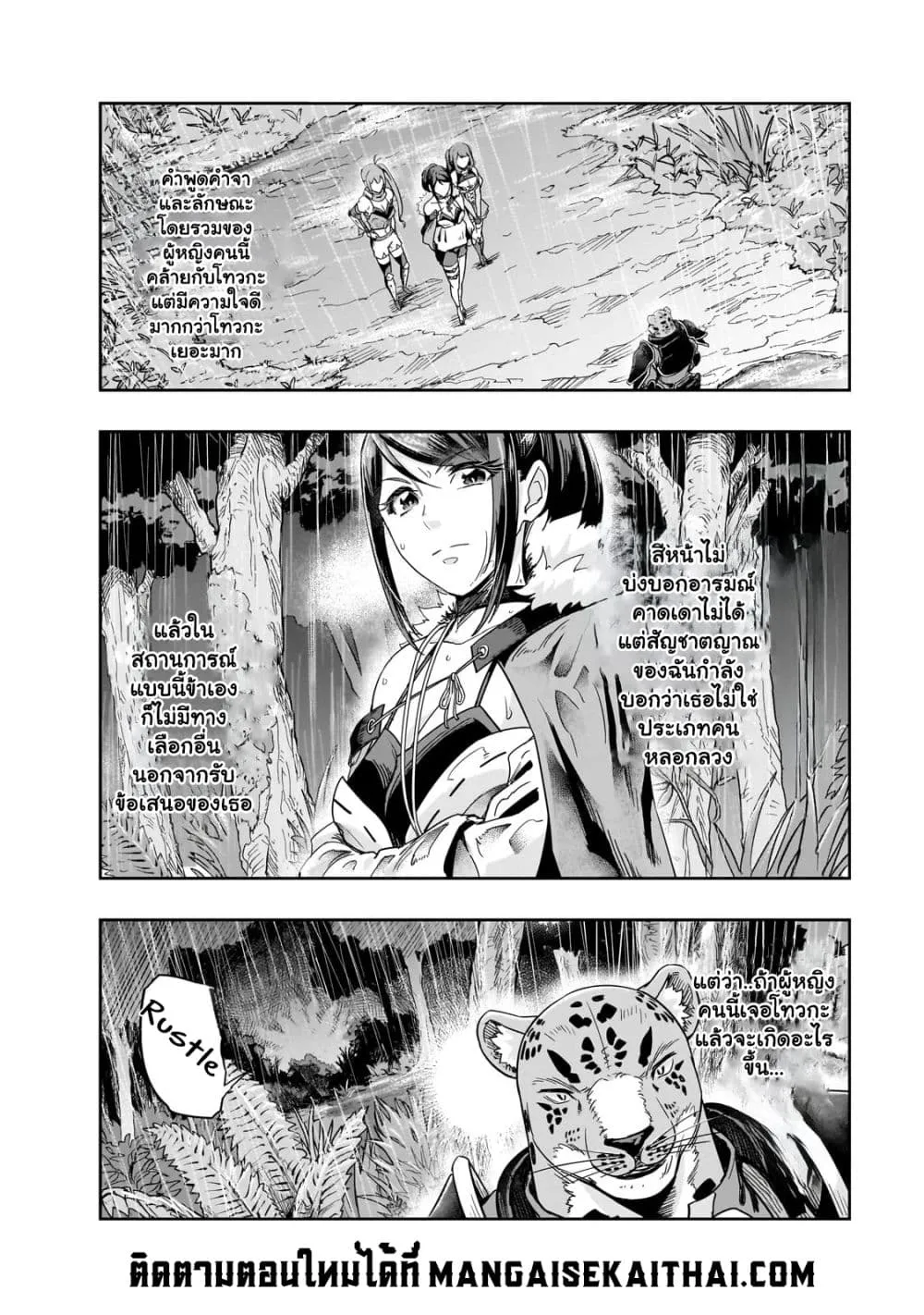 Hazurewaku no _Joutai Ijou Skill_ de Saikyou ni Natta Ore ga Subete wo Juurin suru made E rank ผ_ถ_กท_งเพราะสก_ลไร_ค_าอย_าง _สร_างสถานะผ_ดปกต_ จะเหย_ยบย_าท_กส_งท_ขวางทางจนแกร_งส_ดในใต_หล_า ตอนที่ ตอนที่ 42.1 รูปที่ 4