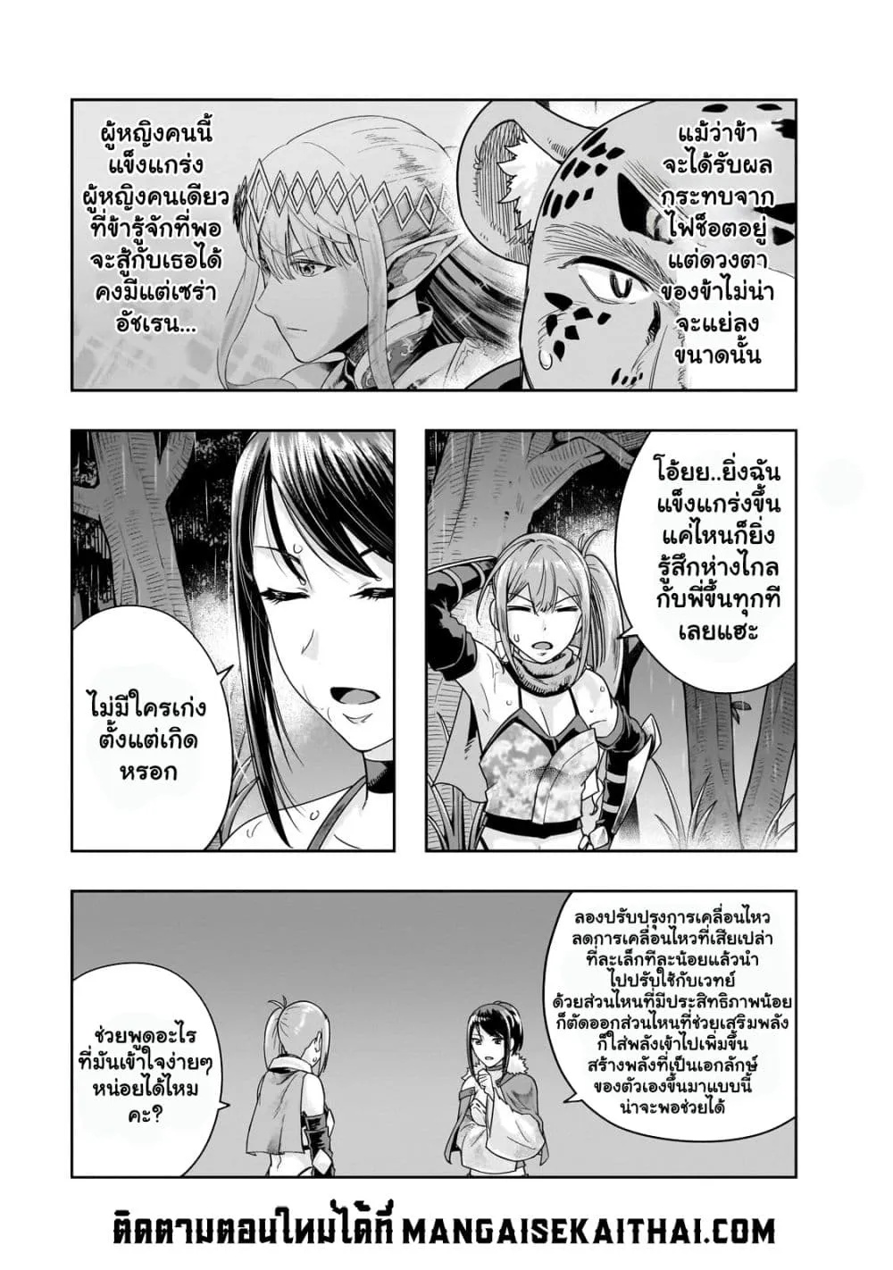 Hazurewaku no _Joutai Ijou Skill_ de Saikyou ni Natta Ore ga Subete wo Juurin suru made E rank ผ_ถ_กท_งเพราะสก_ลไร_ค_าอย_าง _สร_างสถานะผ_ดปกต_ จะเหย_ยบย_าท_กส_งท_ขวางทางจนแกร_งส_ดในใต_หล_า ตอนที่ ตอนที่ 42.1 รูปที่ 7