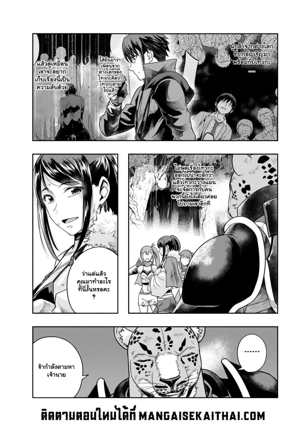 Hazurewaku no _Joutai Ijou Skill_ de Saikyou ni Natta Ore ga Subete wo Juurin suru made E rank ผ_ถ_กท_งเพราะสก_ลไร_ค_าอย_าง _สร_างสถานะผ_ดปกต_ จะเหย_ยบย_าท_กส_งท_ขวางทางจนแกร_งส_ดในใต_หล_า ตอนที่ ตอนที่ 42.1 รูปที่ 8