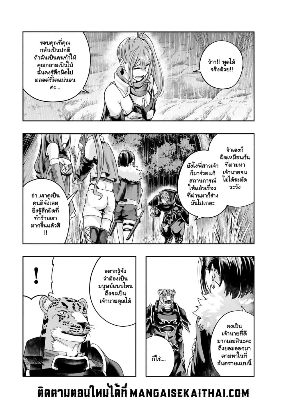 Hazurewaku no _Joutai Ijou Skill_ de Saikyou ni Natta Ore ga Subete wo Juurin suru made E rank ผ_ถ_กท_งเพราะสก_ลไร_ค_าอย_าง _สร_างสถานะผ_ดปกต_ จะเหย_ยบย_าท_กส_งท_ขวางทางจนแกร_งส_ดในใต_หล_า ตอนที่ ตอนที่ 42.1 รูปที่ 9