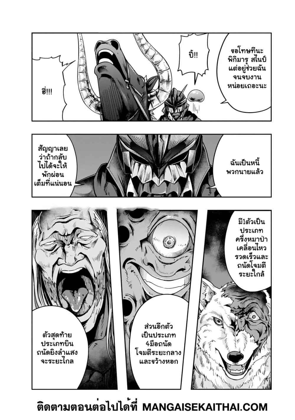 Hazurewaku no _Joutai Ijou Skill_ de Saikyou ni Natta Ore ga Subete wo Juurin suru made E rank ผ_ถ_กท_งเพราะสก_ลไร_ค_าอย_าง _สร_างสถานะผ_ดปกต_ จะเหย_ยบย_าท_กส_งท_ขวางทางจนแกร_งส_ดในใต_หล_า ตอนที่ ตอนที่ 42.2 รูปที่ 11