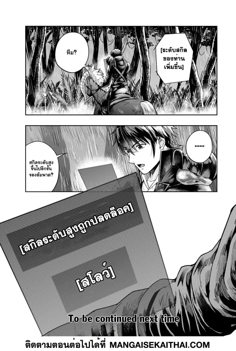 Hazurewaku no _Joutai Ijou Skill_ de Saikyou ni Natta Ore ga Subete wo Juurin suru made E rank ผ_ถ_กท_งเพราะสก_ลไร_ค_าอย_าง _สร_างสถานะผ_ดปกต_ จะเหย_ยบย_าท_กส_งท_ขวางทางจนแกร_งส_ดในใต_หล_า ตอนที่ ตอนที่ 42.2 รูปที่ 17