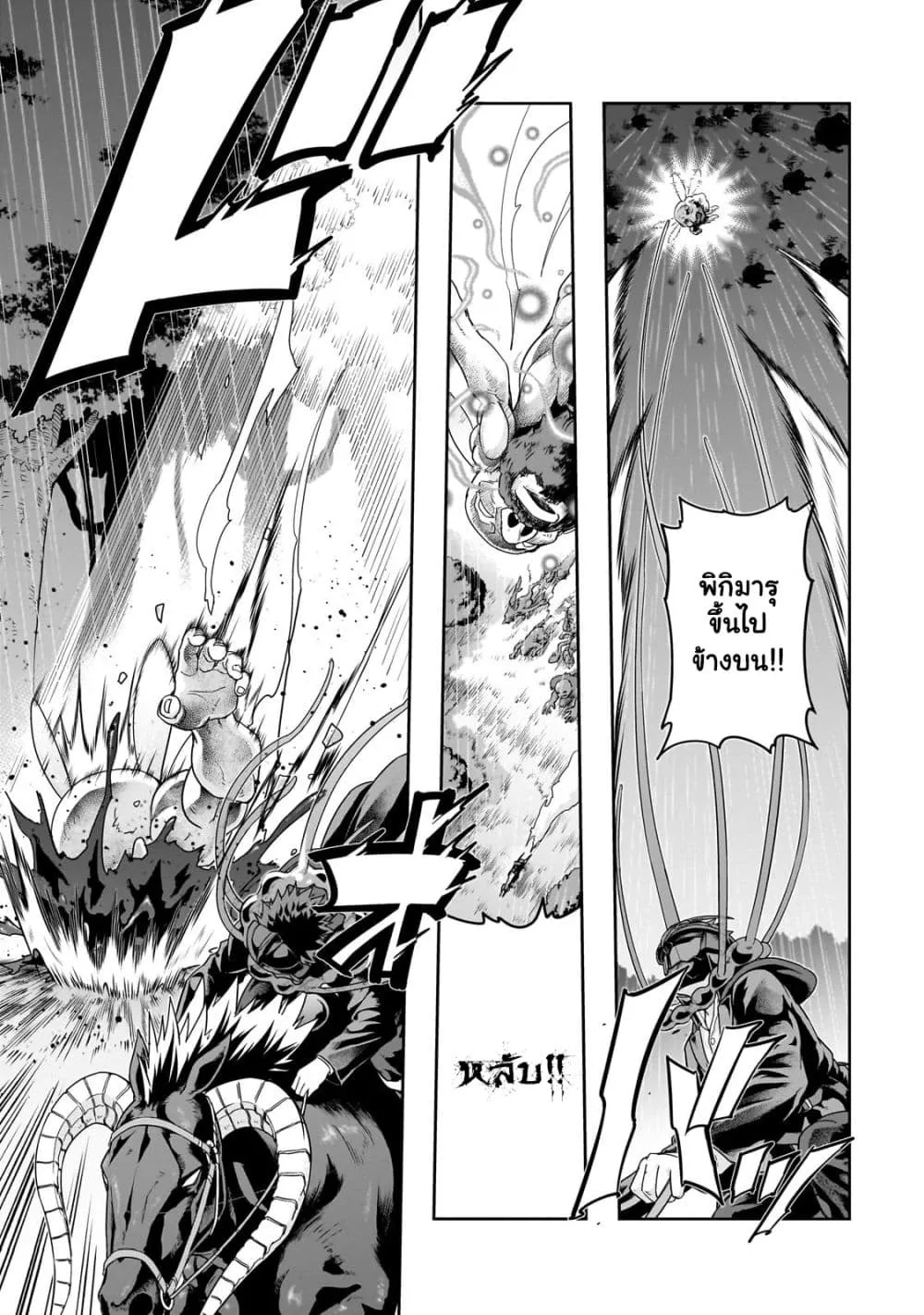 Hazurewaku no _Joutai Ijou Skill_ de Saikyou ni Natta Ore ga Subete wo Juurin suru made E rank ผ_ถ_กท_งเพราะสก_ลไร_ค_าอย_าง _สร_างสถานะผ_ดปกต_ จะเหย_ยบย_าท_กส_งท_ขวางทางจนแกร_งส_ดในใต_หล_า ตอนที่ ตอนที่ 42.2 รูปที่ 5