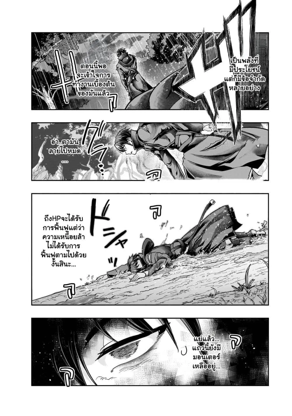 Hazurewaku no _Joutai Ijou Skill_ de Saikyou ni Natta Ore ga Subete wo Juurin suru made E rank ผ_ถ_กท_งเพราะสก_ลไร_ค_าอย_าง _สร_างสถานะผ_ดปกต_ จะเหย_ยบย_าท_กส_งท_ขวางทางจนแกร_งส_ดในใต_หล_า ตอนที่ ตอนที่ 43.1 รูปที่ 10