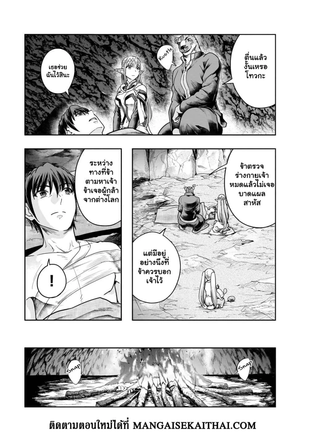 Hazurewaku no _Joutai Ijou Skill_ de Saikyou ni Natta Ore ga Subete wo Juurin suru made E rank ผ_ถ_กท_งเพราะสก_ลไร_ค_าอย_าง _สร_างสถานะผ_ดปกต_ จะเหย_ยบย_าท_กส_งท_ขวางทางจนแกร_งส_ดในใต_หล_า ตอนที่ ตอนที่ 43.1 รูปที่ 13