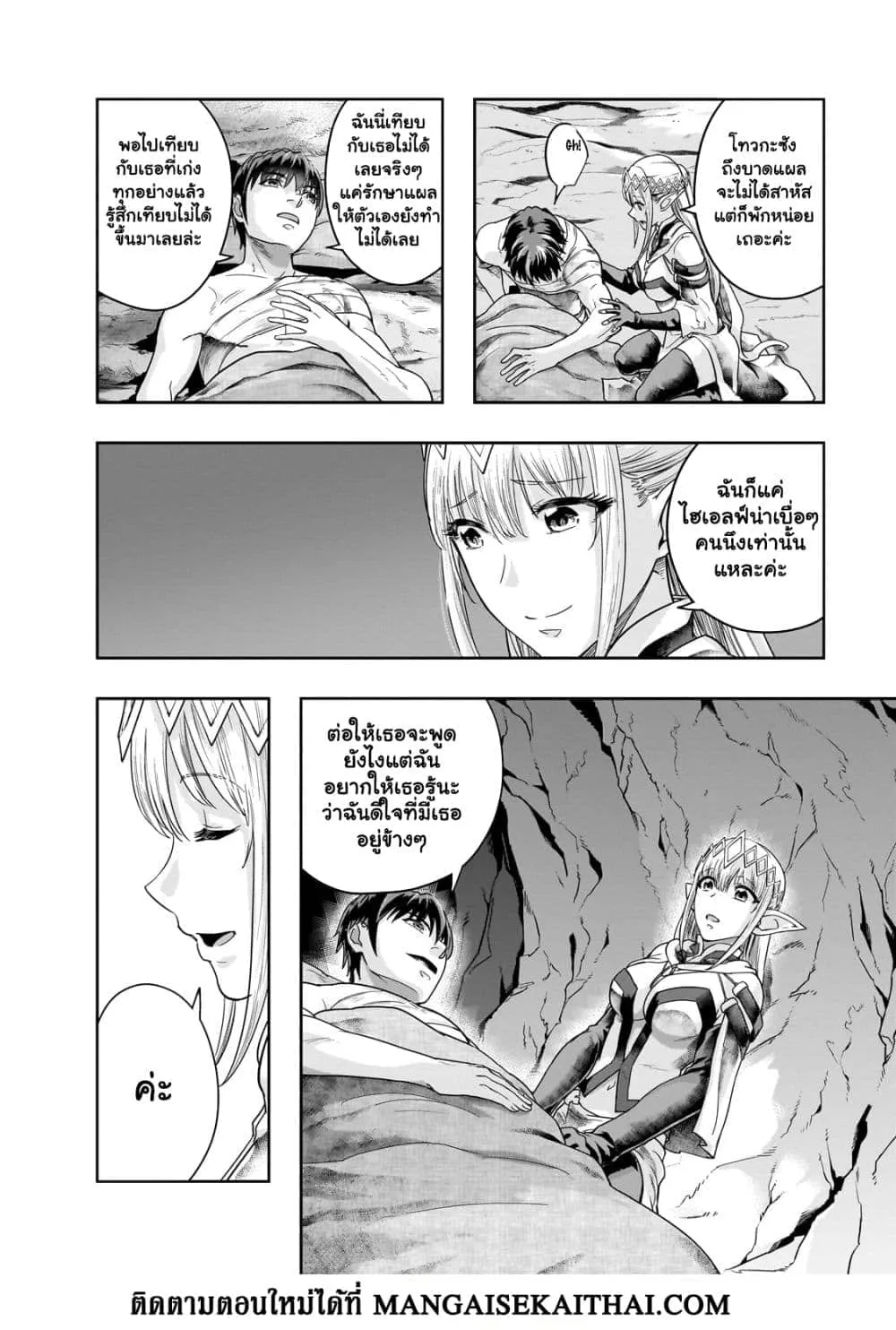 Hazurewaku no _Joutai Ijou Skill_ de Saikyou ni Natta Ore ga Subete wo Juurin suru made E rank ผ_ถ_กท_งเพราะสก_ลไร_ค_าอย_าง _สร_างสถานะผ_ดปกต_ จะเหย_ยบย_าท_กส_งท_ขวางทางจนแกร_งส_ดในใต_หล_า ตอนที่ ตอนที่ 43.1 รูปที่ 16