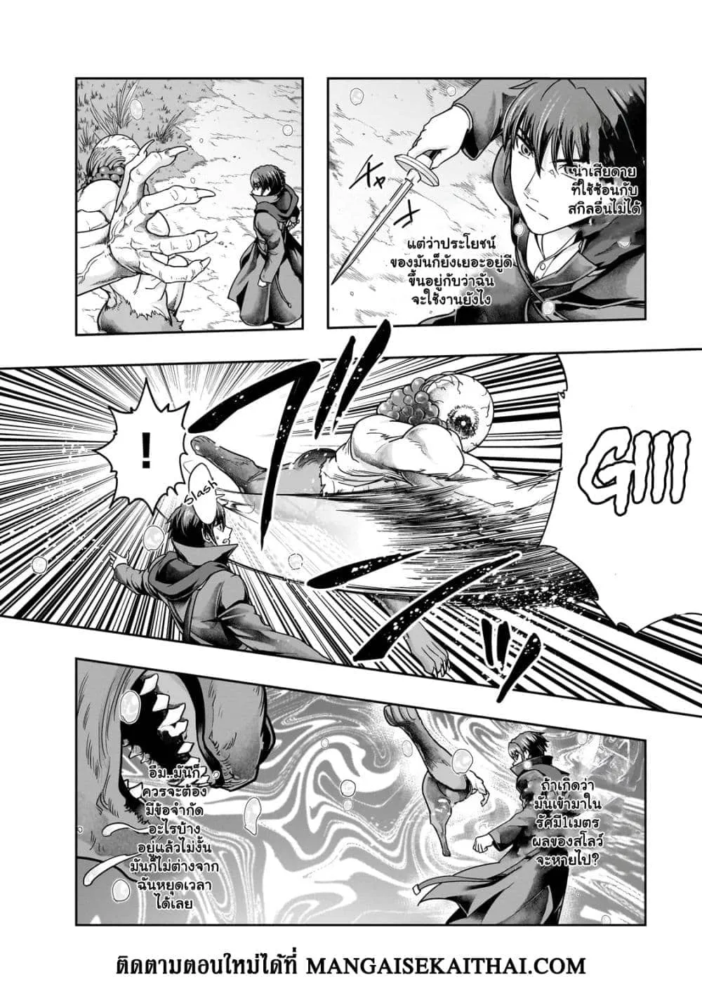 Hazurewaku no _Joutai Ijou Skill_ de Saikyou ni Natta Ore ga Subete wo Juurin suru made E rank ผ_ถ_กท_งเพราะสก_ลไร_ค_าอย_าง _สร_างสถานะผ_ดปกต_ จะเหย_ยบย_าท_กส_งท_ขวางทางจนแกร_งส_ดในใต_หล_า ตอนที่ ตอนที่ 43.1 รูปที่ 8