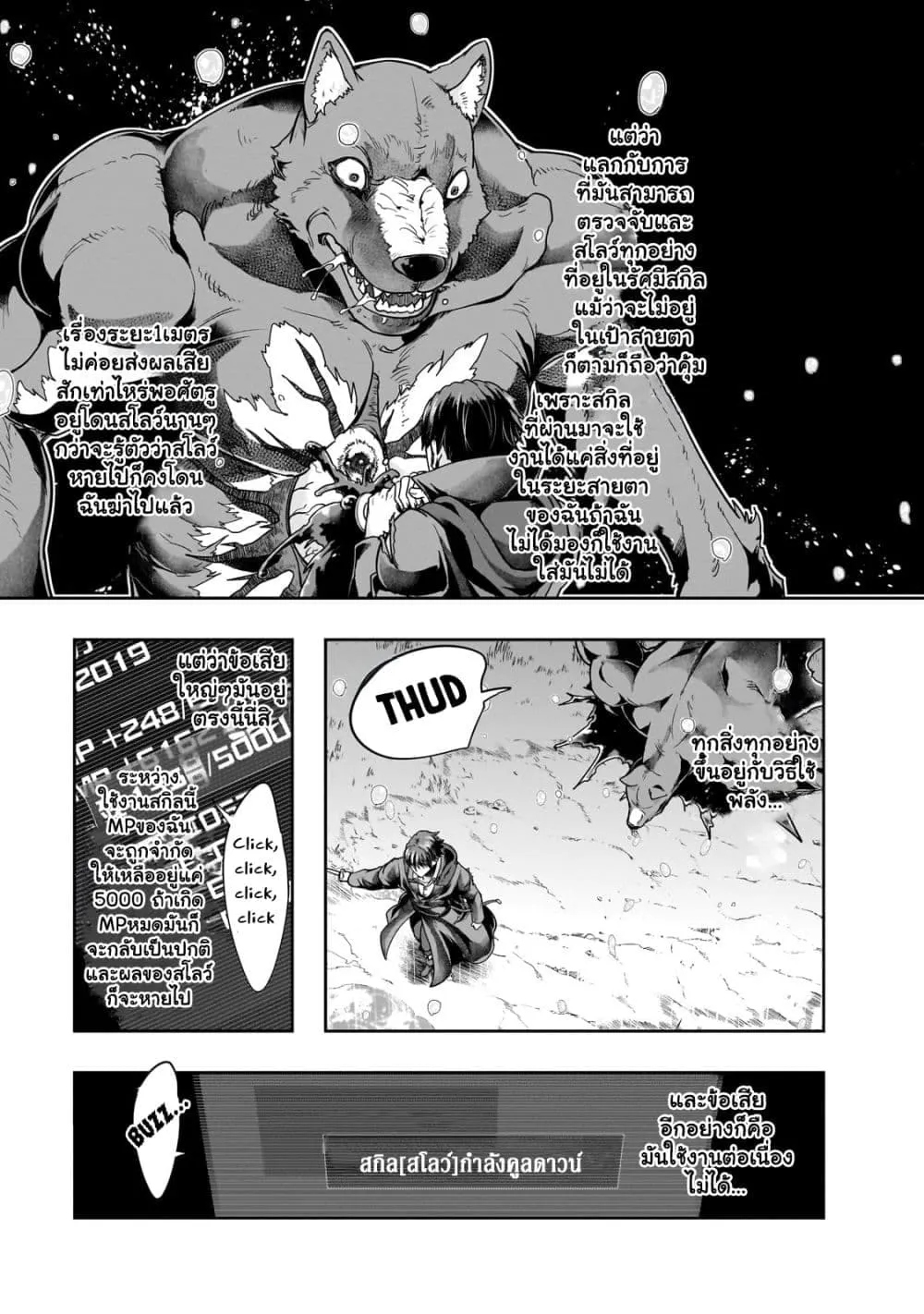 Hazurewaku no _Joutai Ijou Skill_ de Saikyou ni Natta Ore ga Subete wo Juurin suru made E rank ผ_ถ_กท_งเพราะสก_ลไร_ค_าอย_าง _สร_างสถานะผ_ดปกต_ จะเหย_ยบย_าท_กส_งท_ขวางทางจนแกร_งส_ดในใต_หล_า ตอนที่ ตอนที่ 43.1 รูปที่ 9