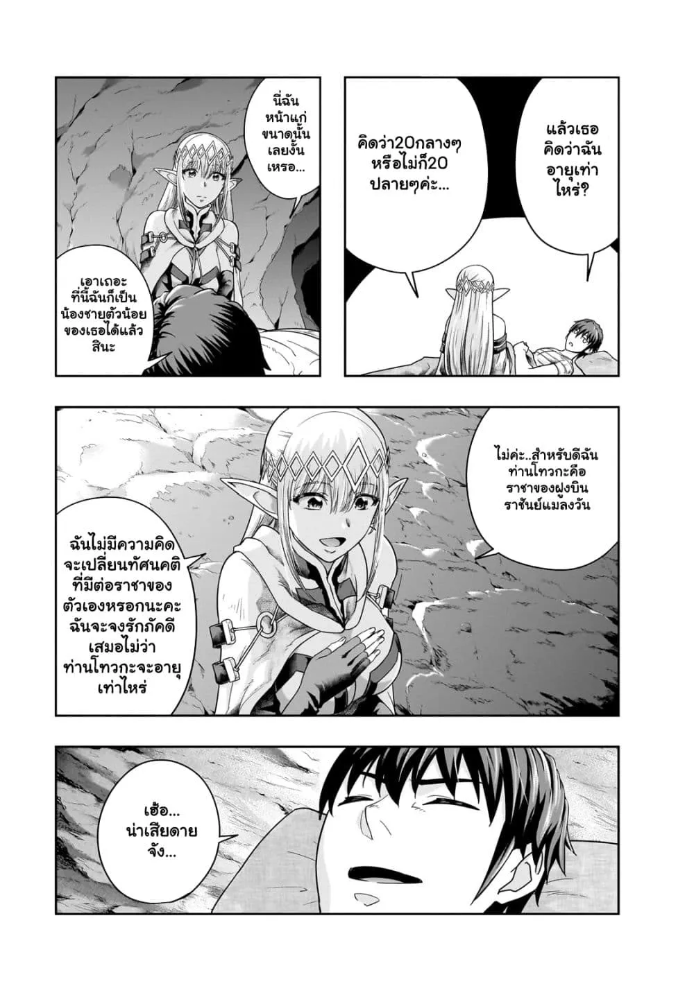 Hazurewaku no _Joutai Ijou Skill_ de Saikyou ni Natta Ore ga Subete wo Juurin suru made E rank ผ_ถ_กท_งเพราะสก_ลไร_ค_าอย_าง _สร_างสถานะผ_ดปกต_ จะเหย_ยบย_าท_กส_งท_ขวางทางจนแกร_งส_ดในใต_หล_า ตอนที่ ตอนที่ 43.2 รูปที่ 4