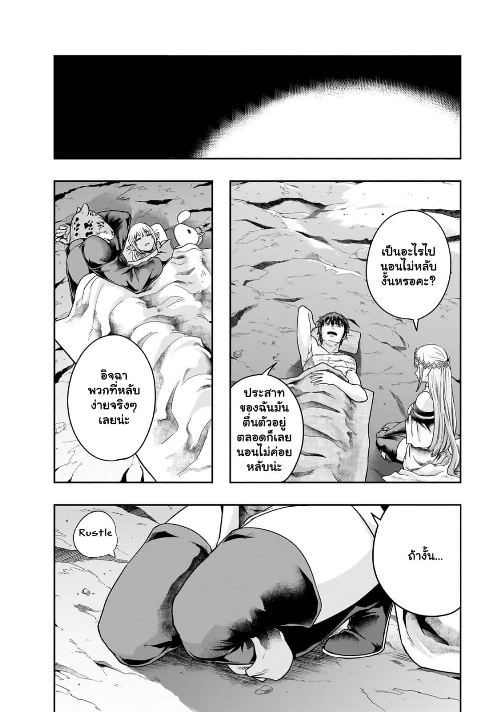 Hazurewaku no _Joutai Ijou Skill_ de Saikyou ni Natta Ore ga Subete wo Juurin suru made E rank ผ_ถ_กท_งเพราะสก_ลไร_ค_าอย_าง _สร_างสถานะผ_ดปกต_ จะเหย_ยบย_าท_กส_งท_ขวางทางจนแกร_งส_ดในใต_หล_า ตอนที่ ตอนที่ 43.2 รูปที่ 5