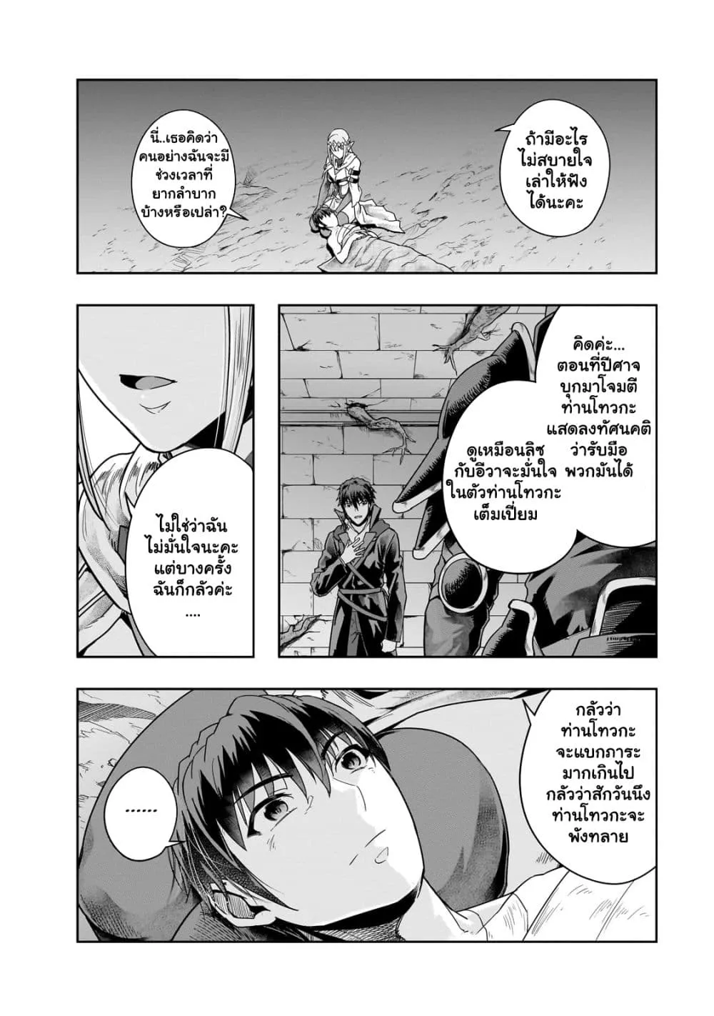 Hazurewaku no _Joutai Ijou Skill_ de Saikyou ni Natta Ore ga Subete wo Juurin suru made E rank ผ_ถ_กท_งเพราะสก_ลไร_ค_าอย_าง _สร_างสถานะผ_ดปกต_ จะเหย_ยบย_าท_กส_งท_ขวางทางจนแกร_งส_ดในใต_หล_า ตอนที่ ตอนที่ 43.2 รูปที่ 7