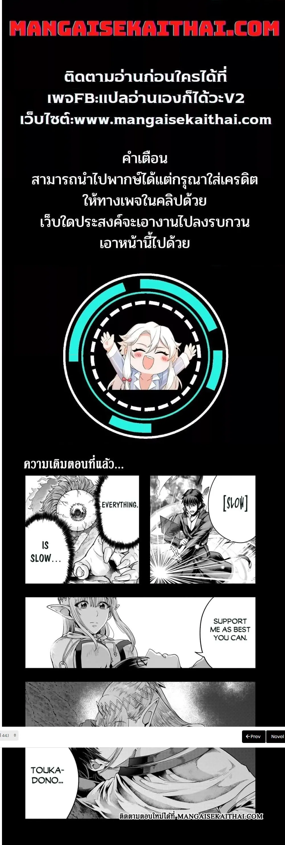 Hazurewaku no _Joutai Ijou Skill_ de Saikyou ni Natta Ore ga Subete wo Juurin suru made E rank ผ_ถ_กท_งเพราะสก_ลไร_ค_าอย_าง _สร_างสถานะผ_ดปกต_ จะเหย_ยบย_าท_กส_งท_ขวางทางจนแกร_งส_ดในใต_หล_า ตอนที่ ตอนที่ 44.1 รูปที่ 1