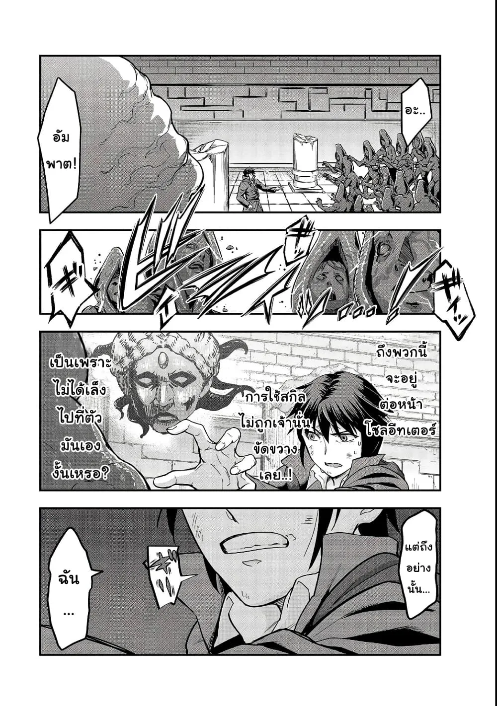 Hazurewaku no _Joutai Ijou Skill_ de Saikyou ni Natta Ore ga Subete wo Juurin suru made E rank ผ_ถ_กท_งเพราะสก_ลไร_ค_าอย_าง _สร_างสถานะผ_ดปกต_ จะเหย_ยบย_าท_กส_งท_ขวางทางจนแกร_งส_ดในใต_หล_า ตอนที่ ตอนที่ 4 รูปที่ 11