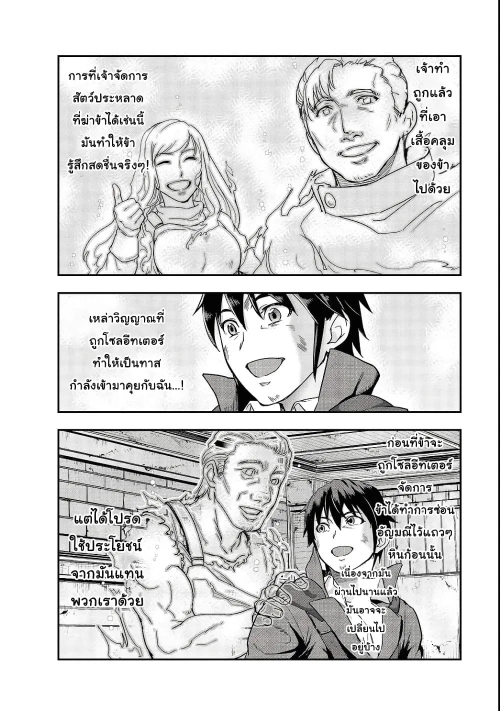 Hazurewaku no _Joutai Ijou Skill_ de Saikyou ni Natta Ore ga Subete wo Juurin suru made E rank ผ_ถ_กท_งเพราะสก_ลไร_ค_าอย_าง _สร_างสถานะผ_ดปกต_ จะเหย_ยบย_าท_กส_งท_ขวางทางจนแกร_งส_ดในใต_หล_า ตอนที่ ตอนที่ 4 รูปที่ 32